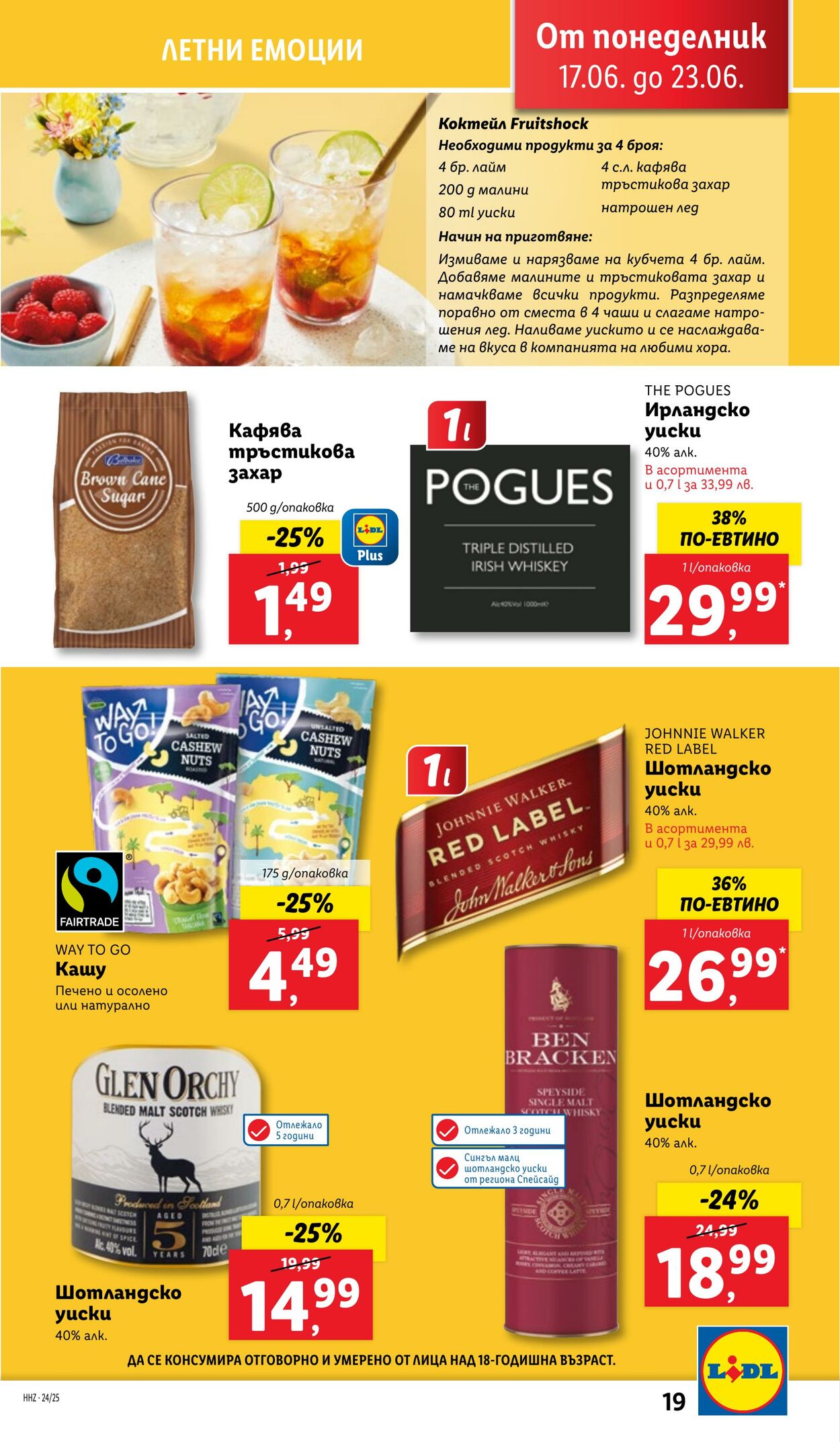 каталог Lidl 17.06.2024 - 23.06.2024