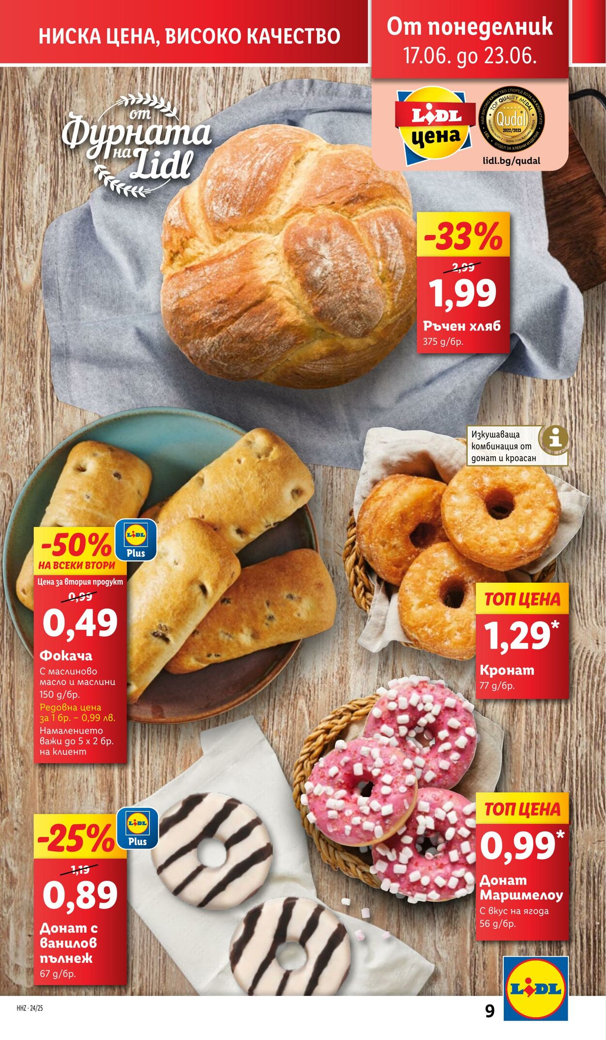 каталог Lidl 17.06.2024 - 23.06.2024