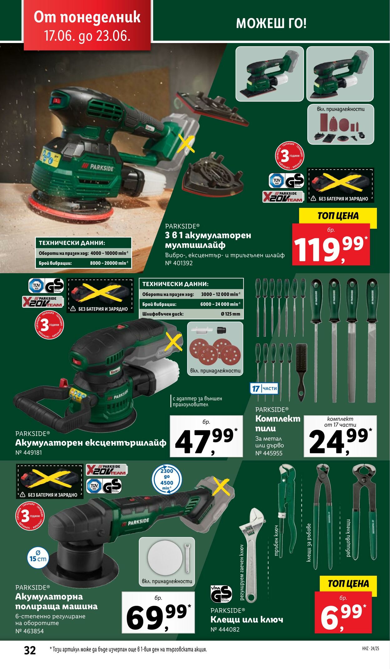 каталог Lidl 17.06.2024 - 23.06.2024