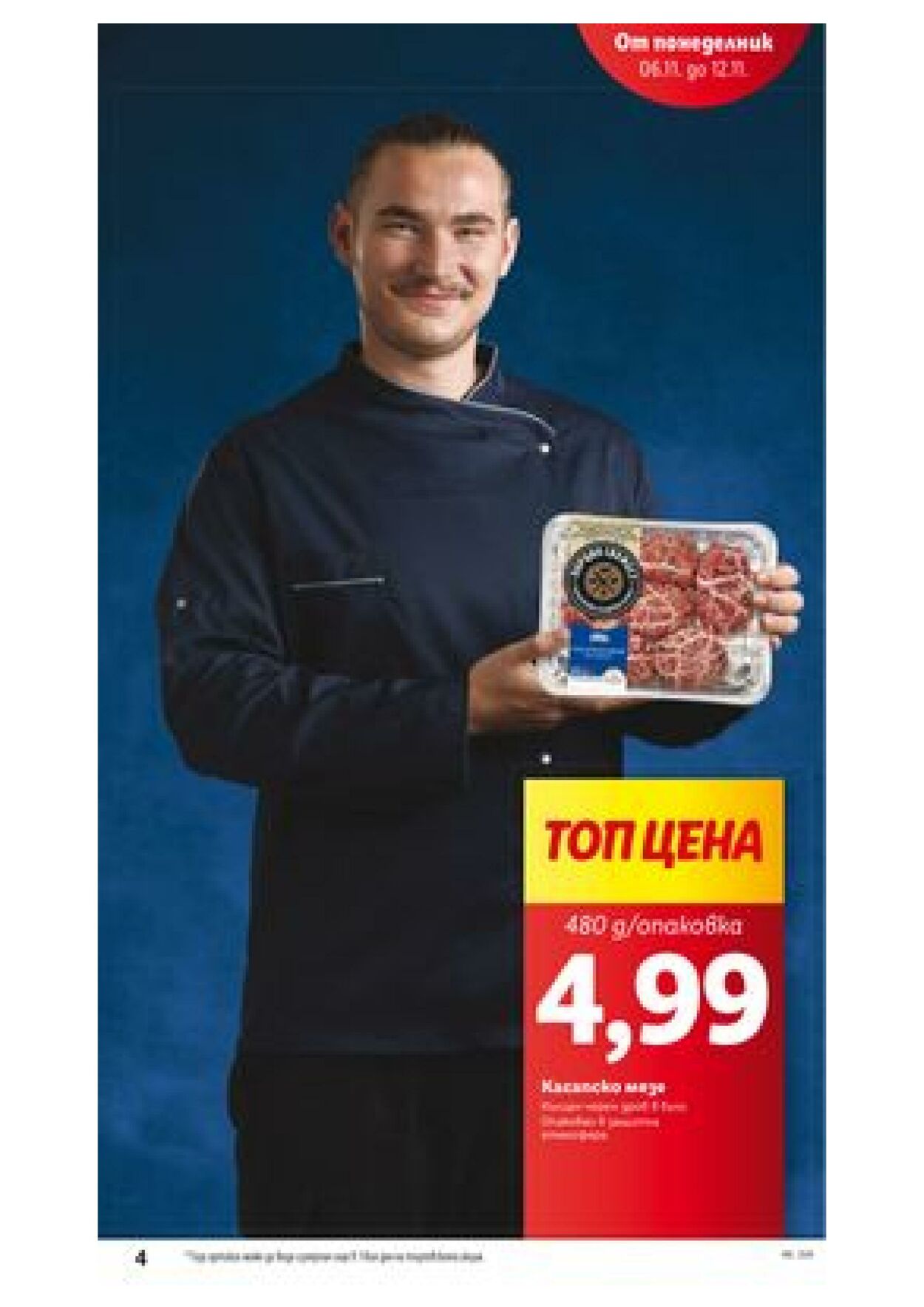 каталог Lidl 06.11.2023 - 12.11.2023