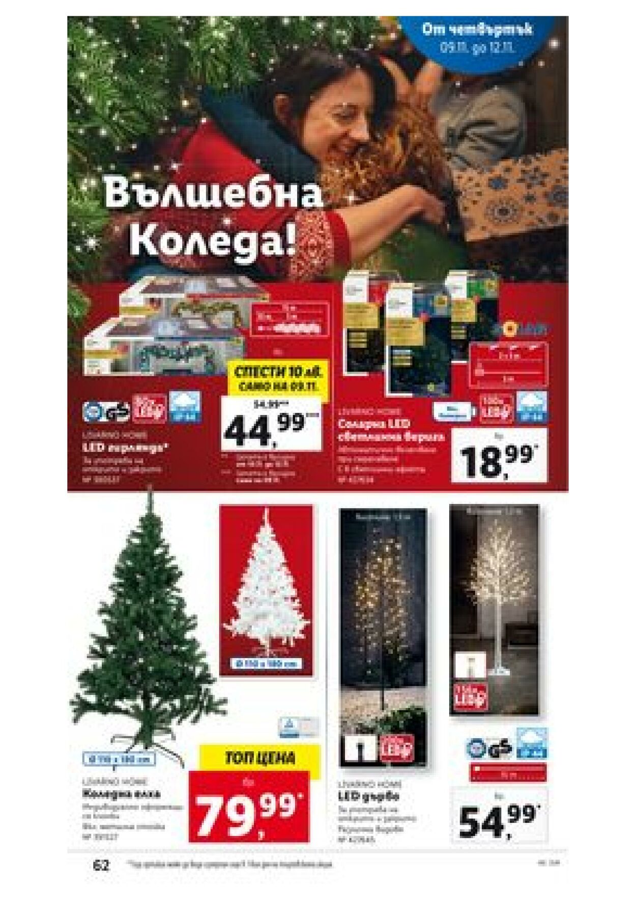 каталог Lidl 06.11.2023 - 12.11.2023