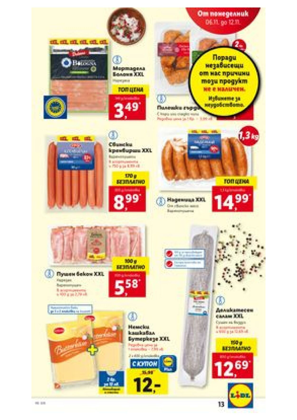 каталог Lidl 06.11.2023 - 12.11.2023