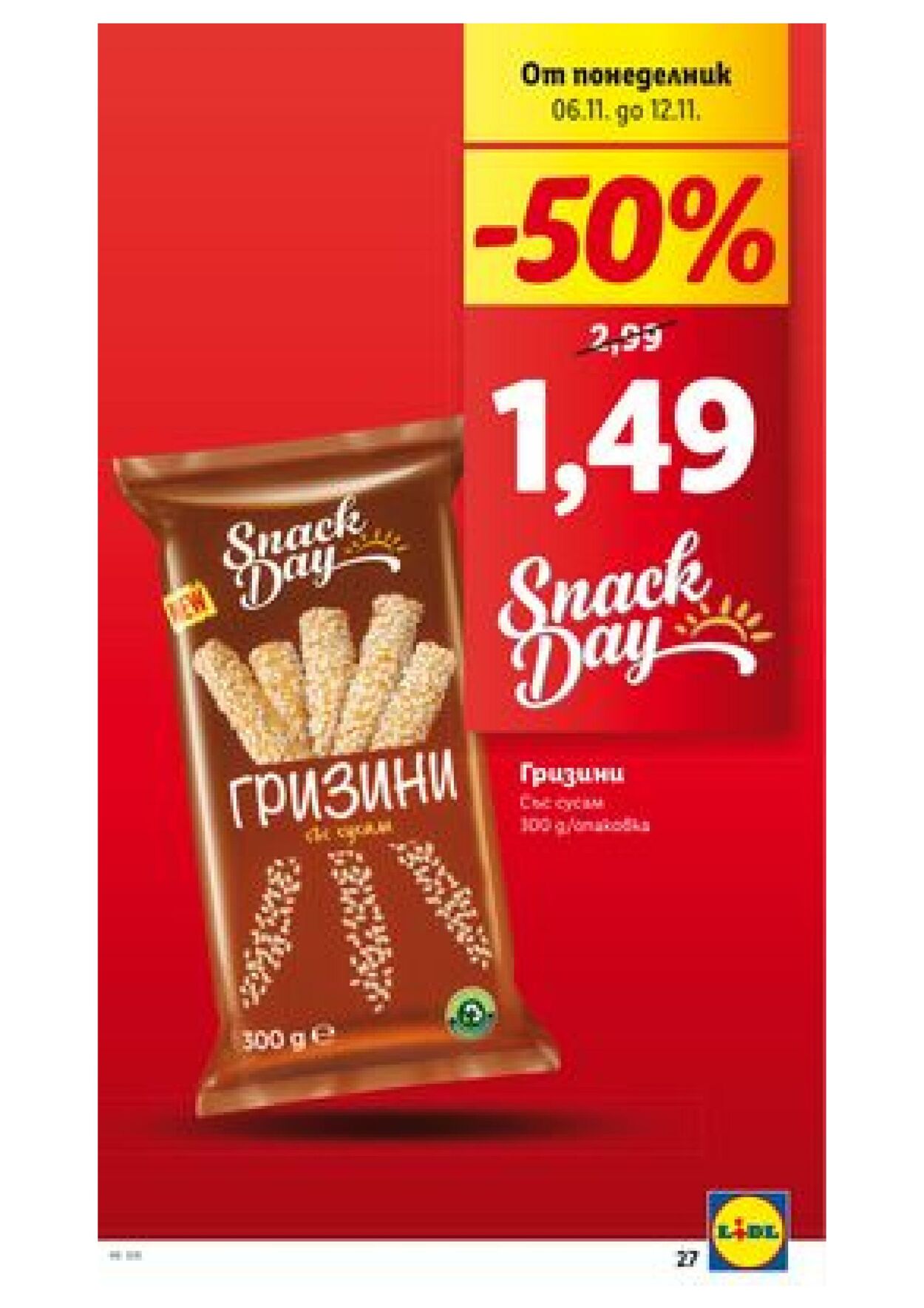 каталог Lidl 06.11.2023 - 12.11.2023