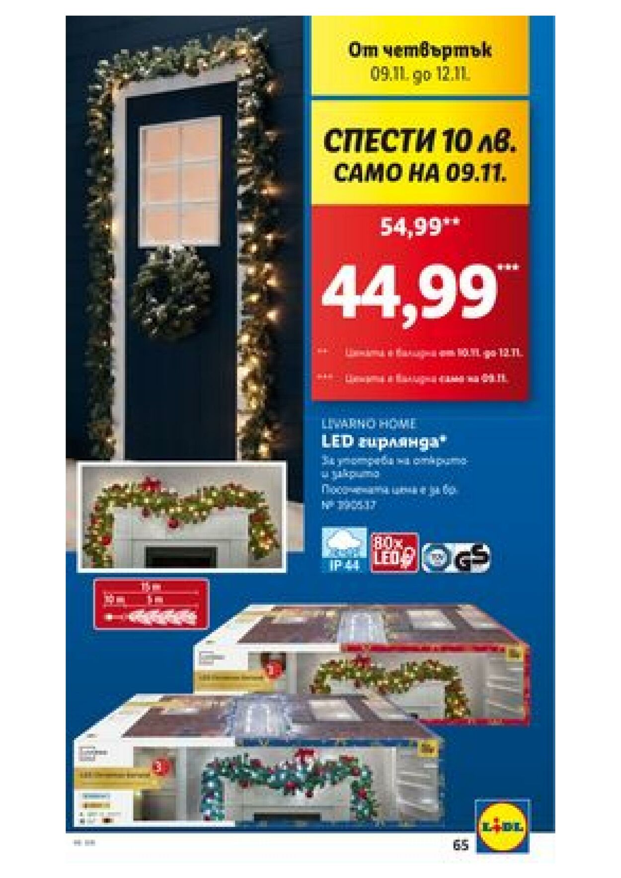 каталог Lidl 06.11.2023 - 12.11.2023