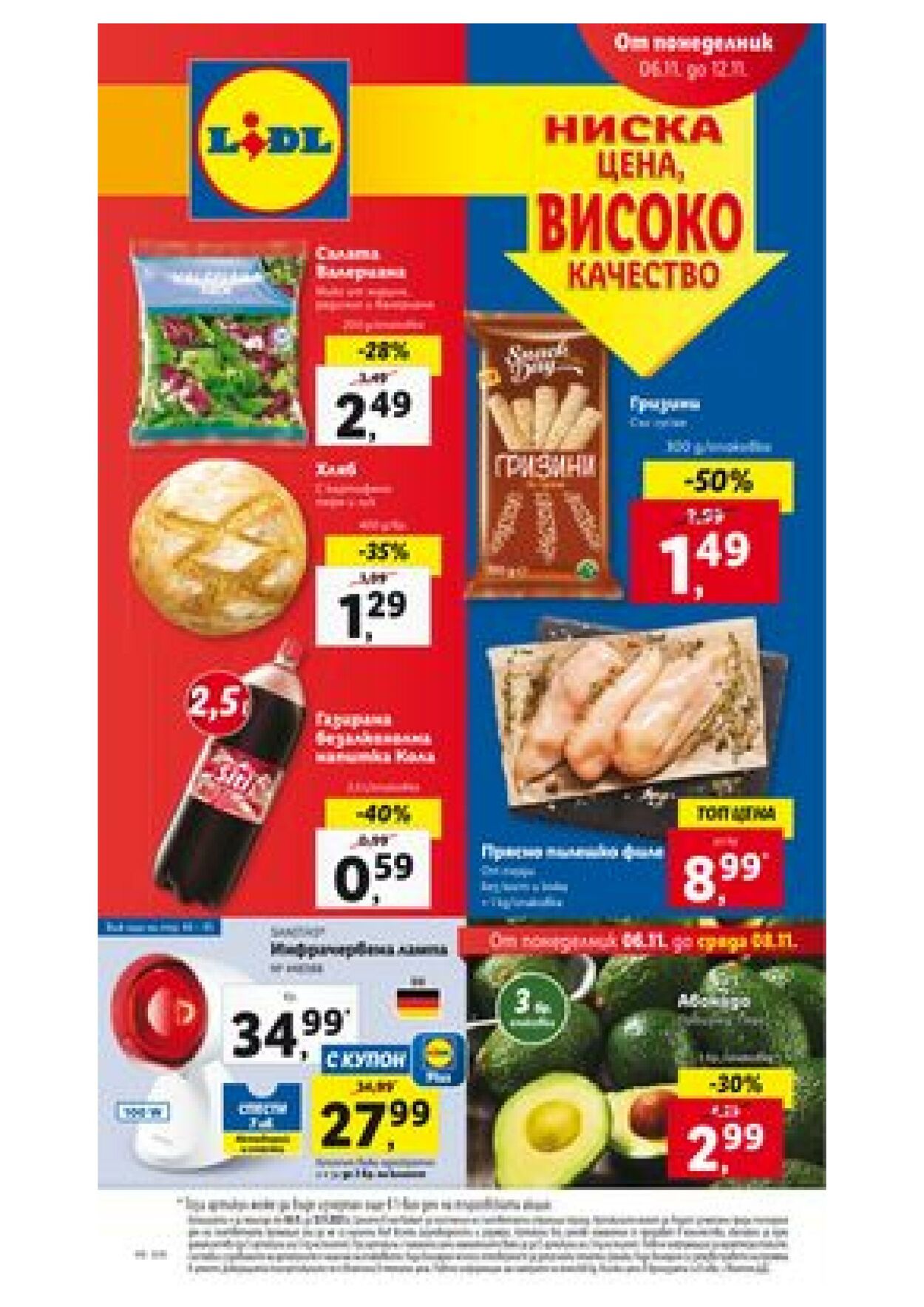 каталог Lidl 06.11.2023 - 12.11.2023