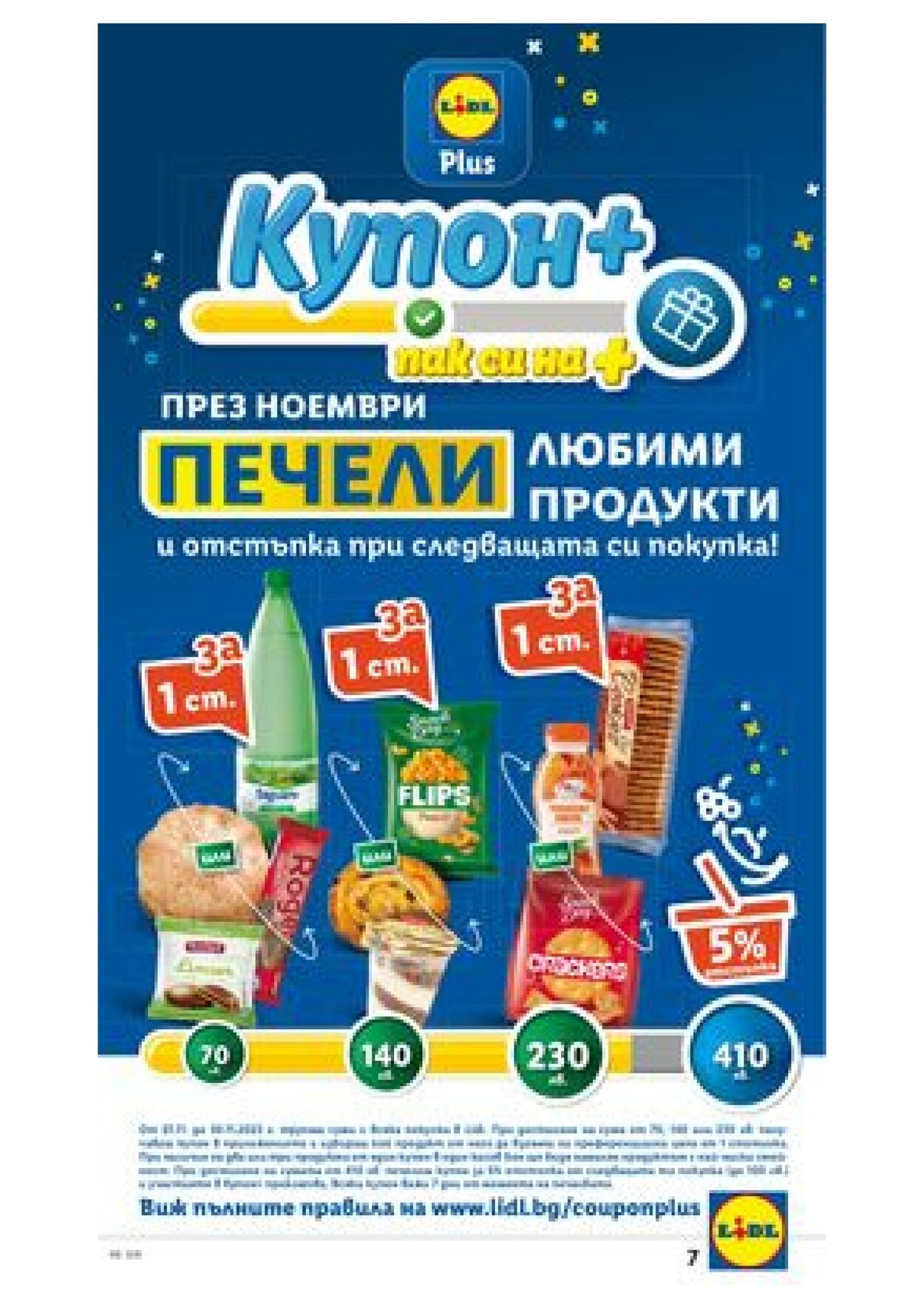 каталог Lidl 06.11.2023 - 12.11.2023