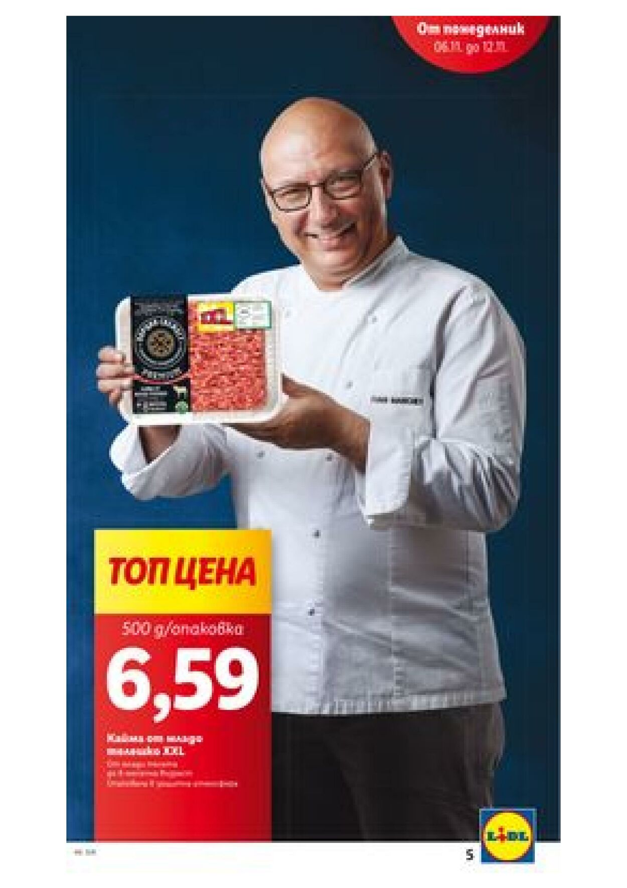 каталог Lidl 06.11.2023 - 12.11.2023