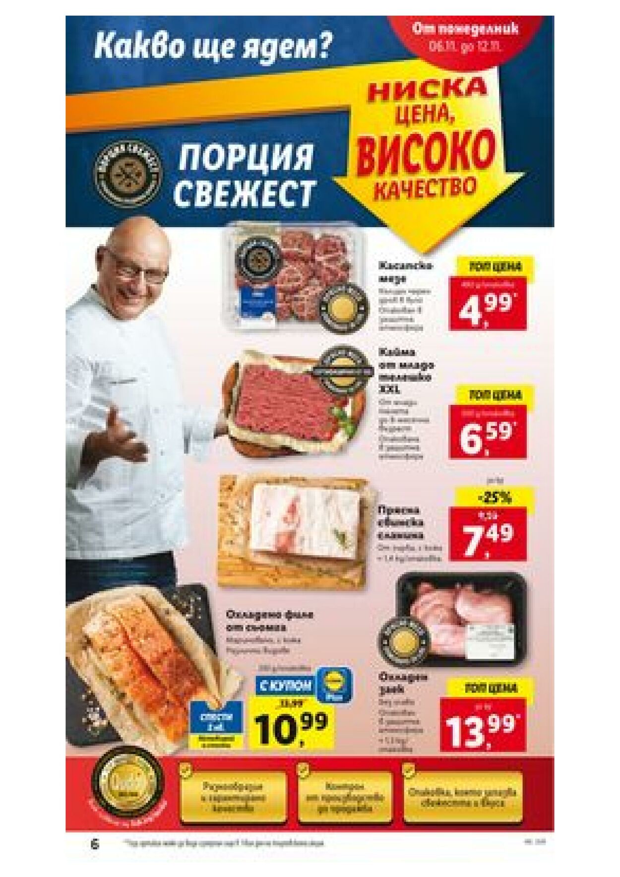 каталог Lidl 06.11.2023 - 12.11.2023