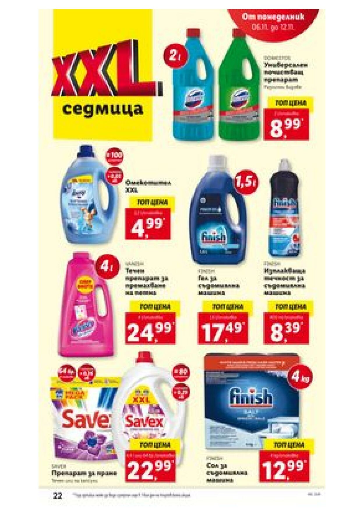 каталог Lidl 06.11.2023 - 12.11.2023