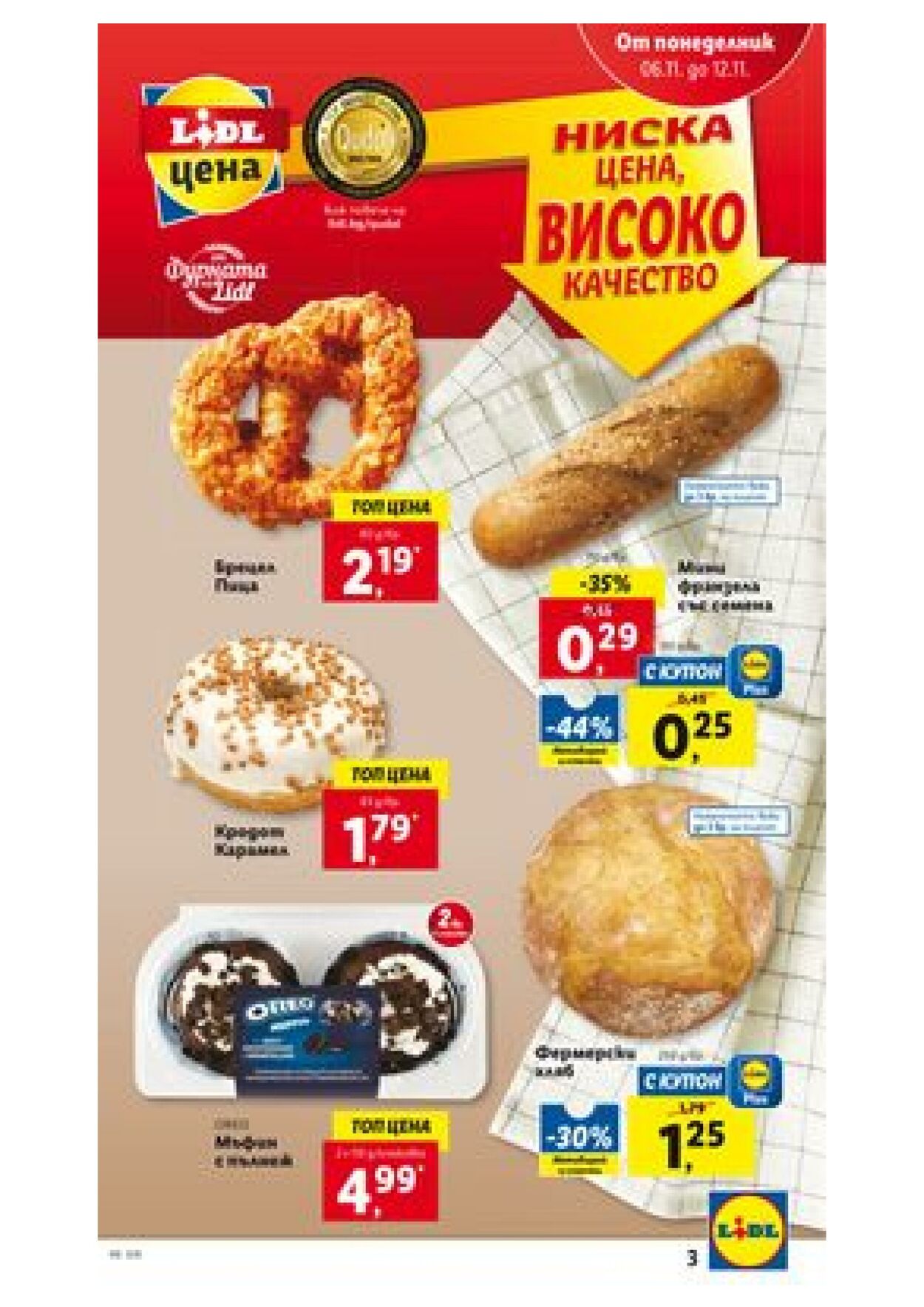 каталог Lidl 06.11.2023 - 12.11.2023