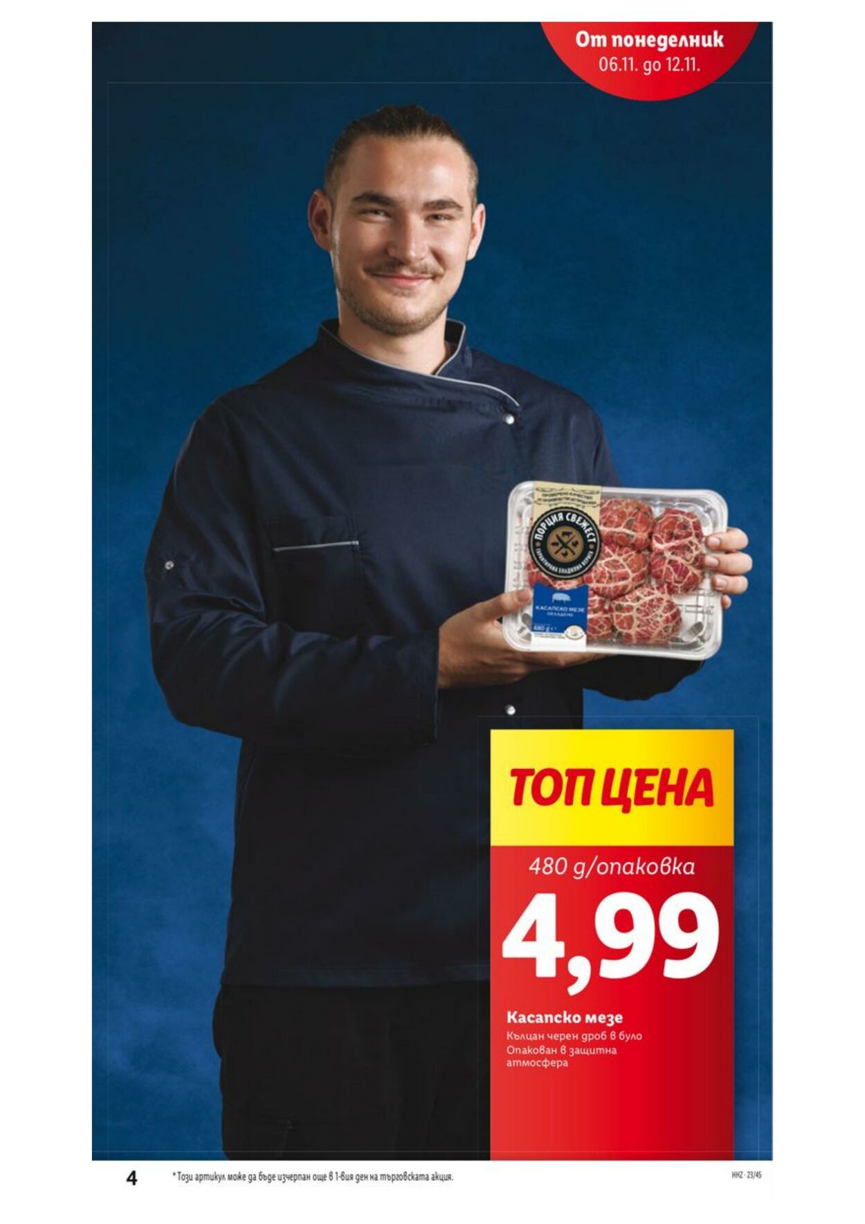 каталог Lidl 06.11.2023 - 12.11.2023