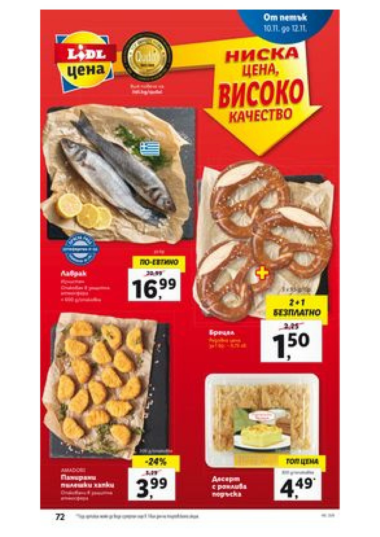 каталог Lidl 06.11.2023 - 12.11.2023