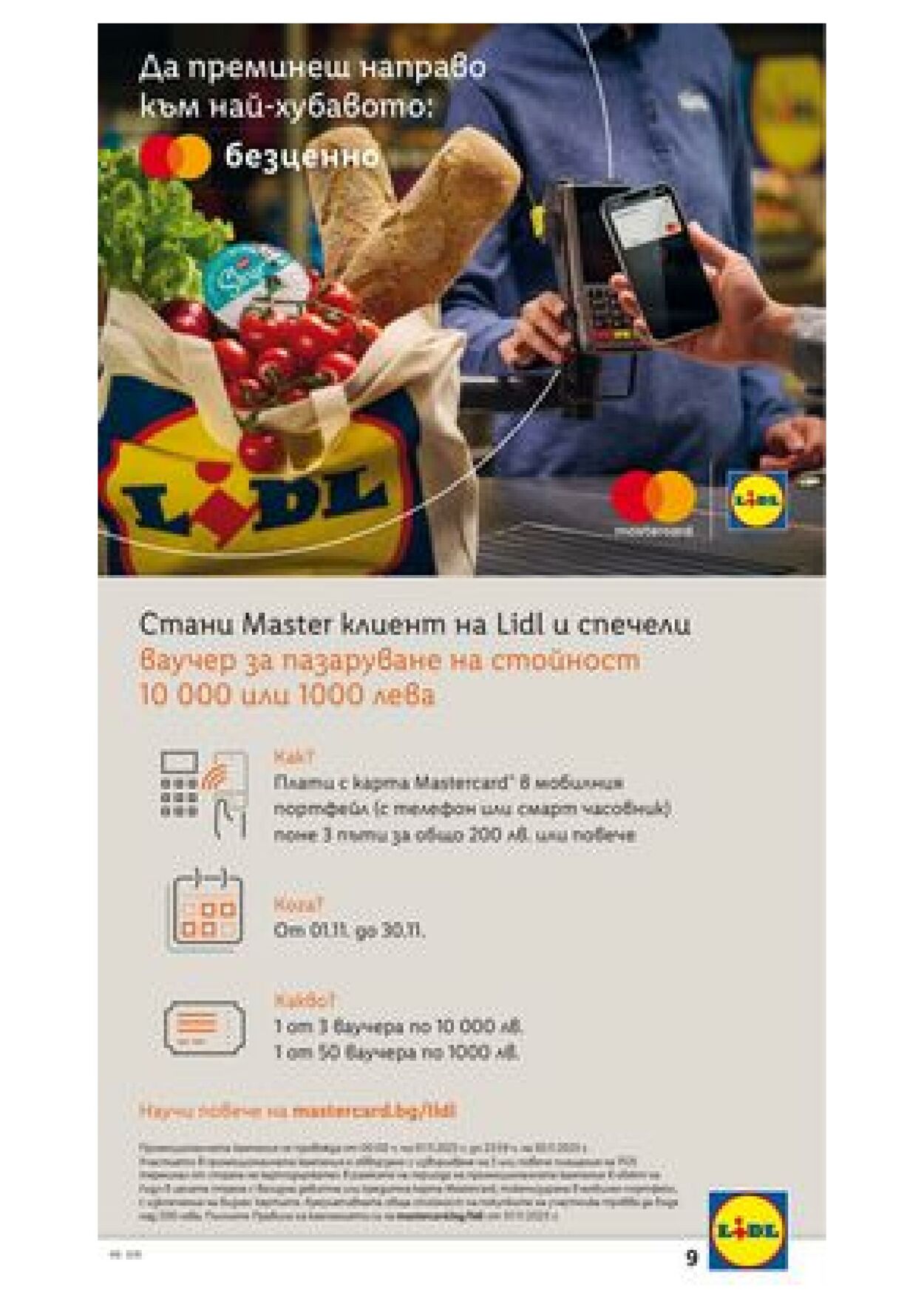 каталог Lidl 06.11.2023 - 12.11.2023