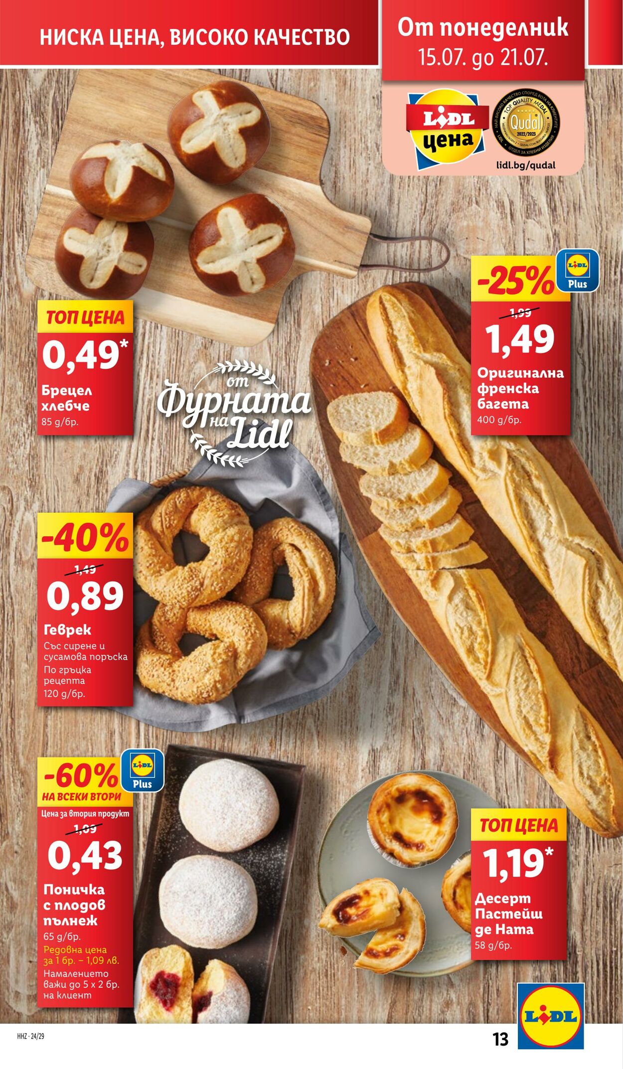 каталог Lidl 15.07.2024 - 21.07.2024