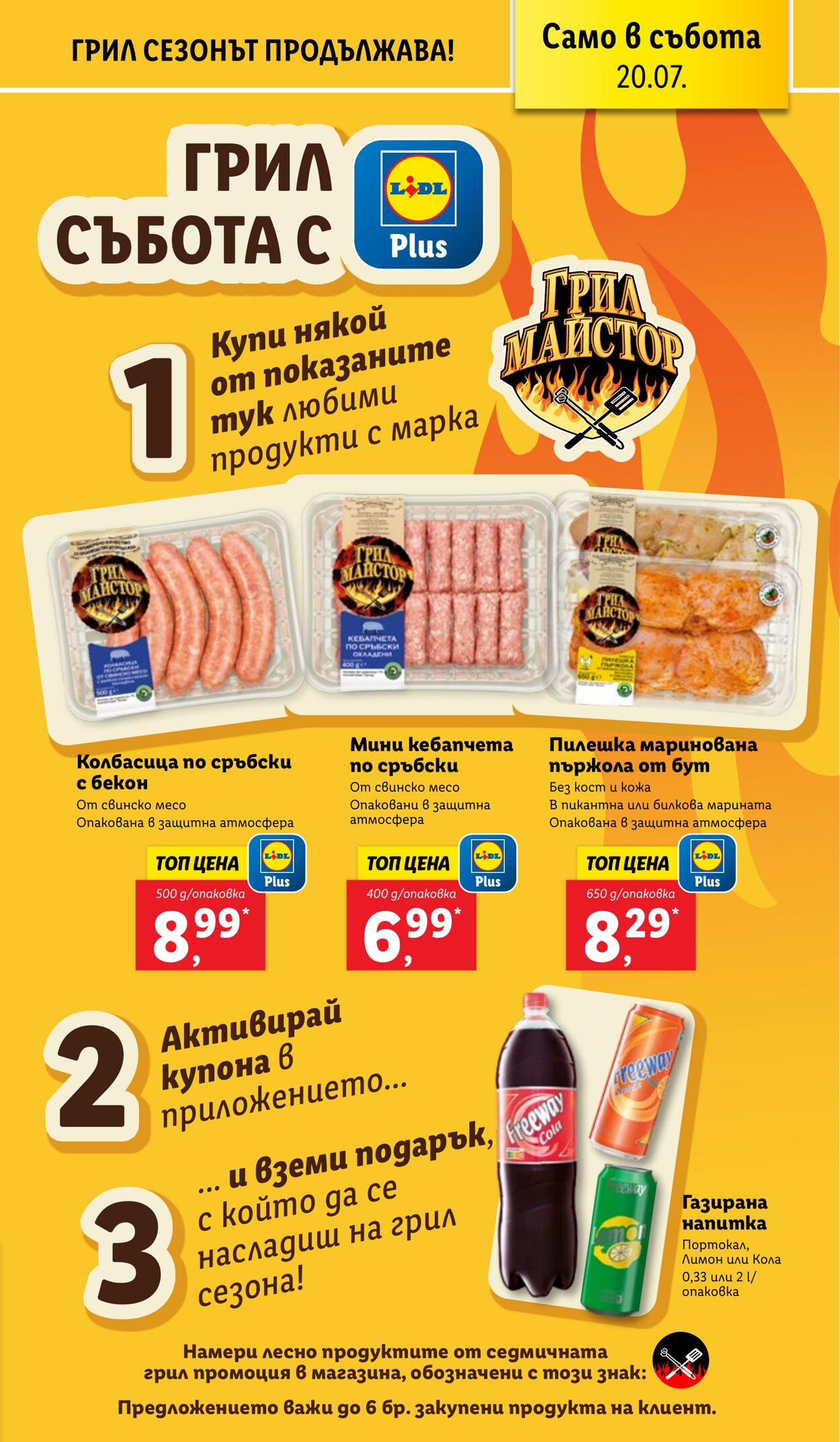 каталог Lidl 15.07.2024 - 21.07.2024