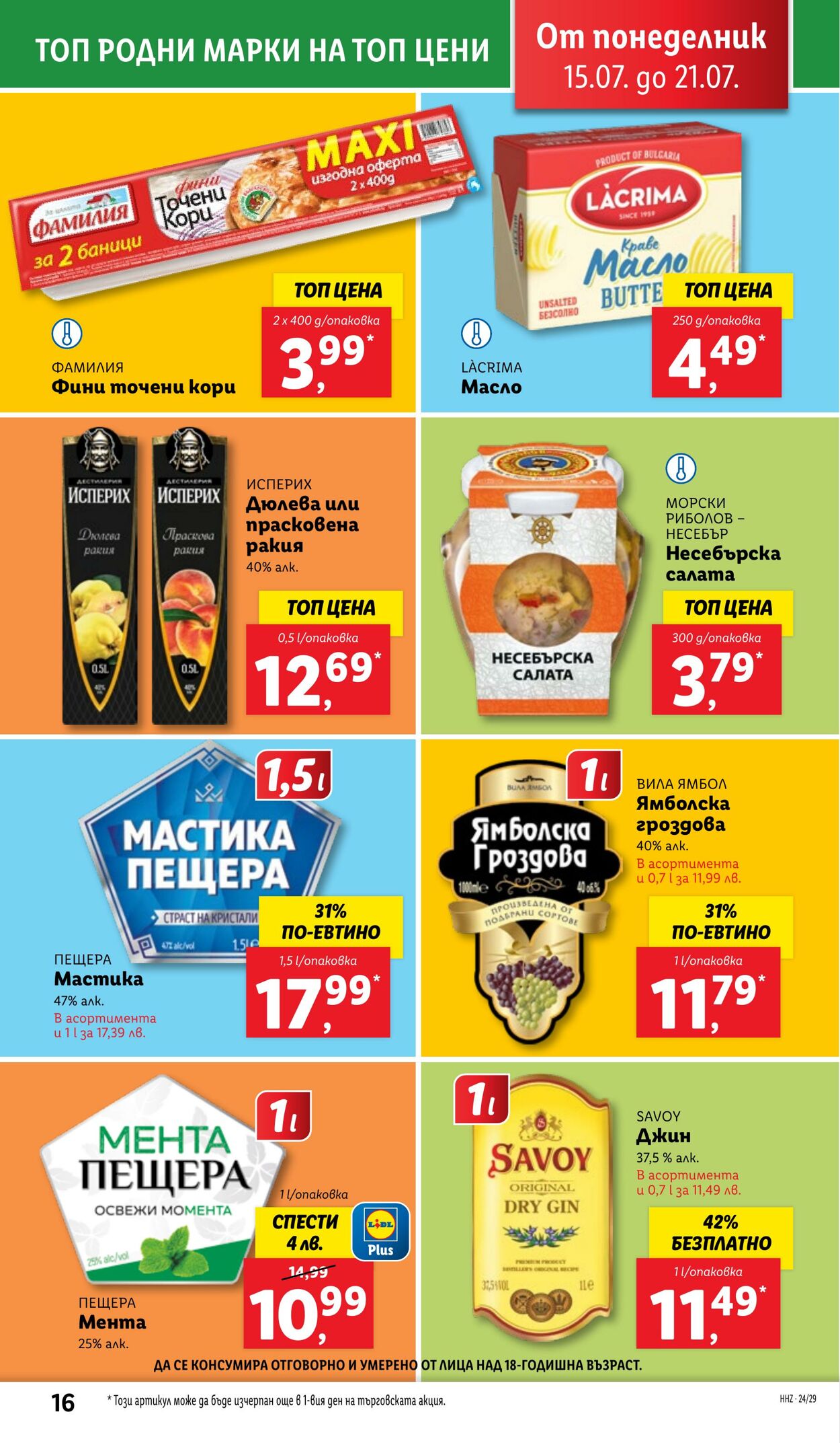 каталог Lidl 15.07.2024 - 21.07.2024