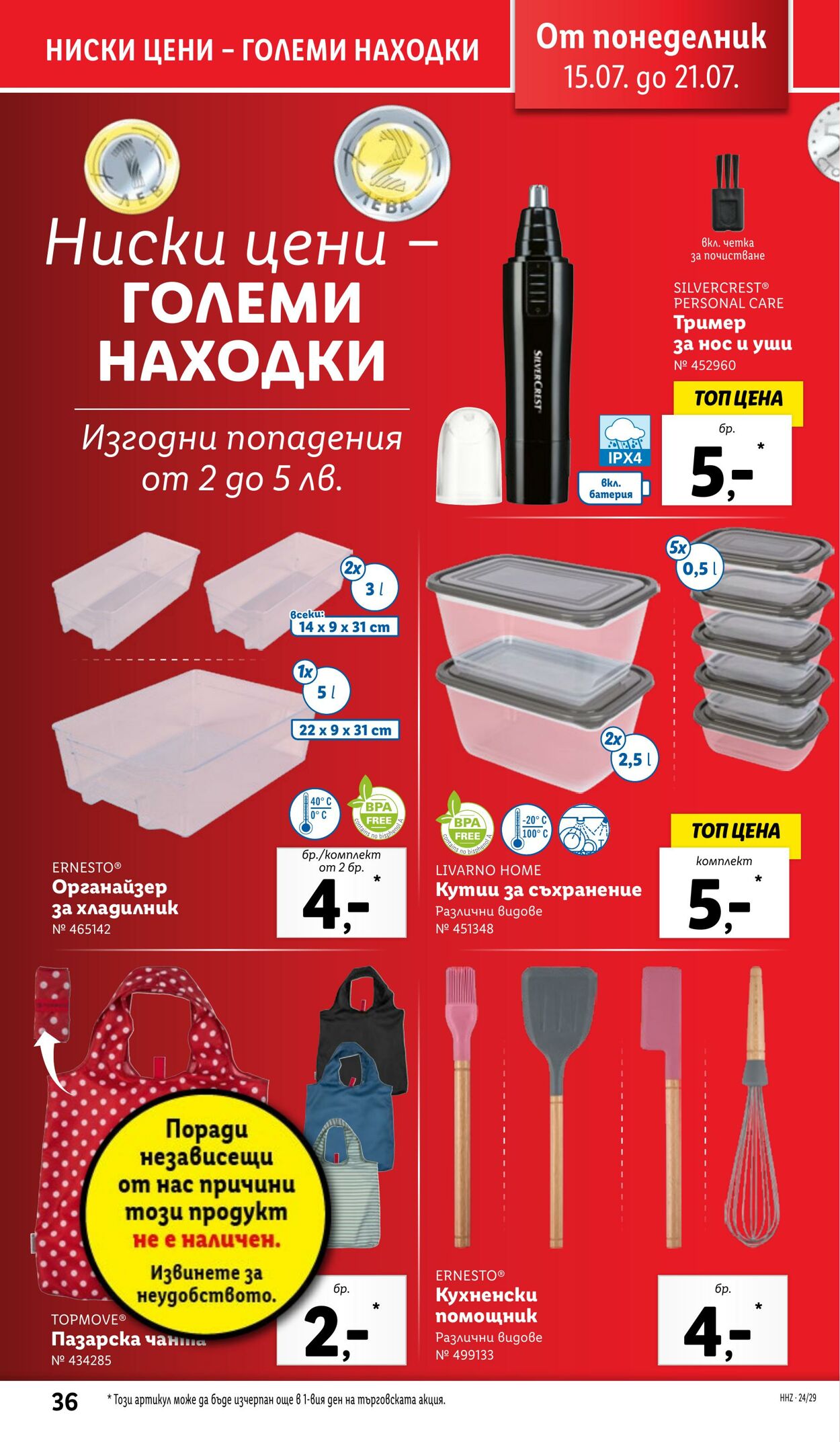 каталог Lidl 15.07.2024 - 21.07.2024