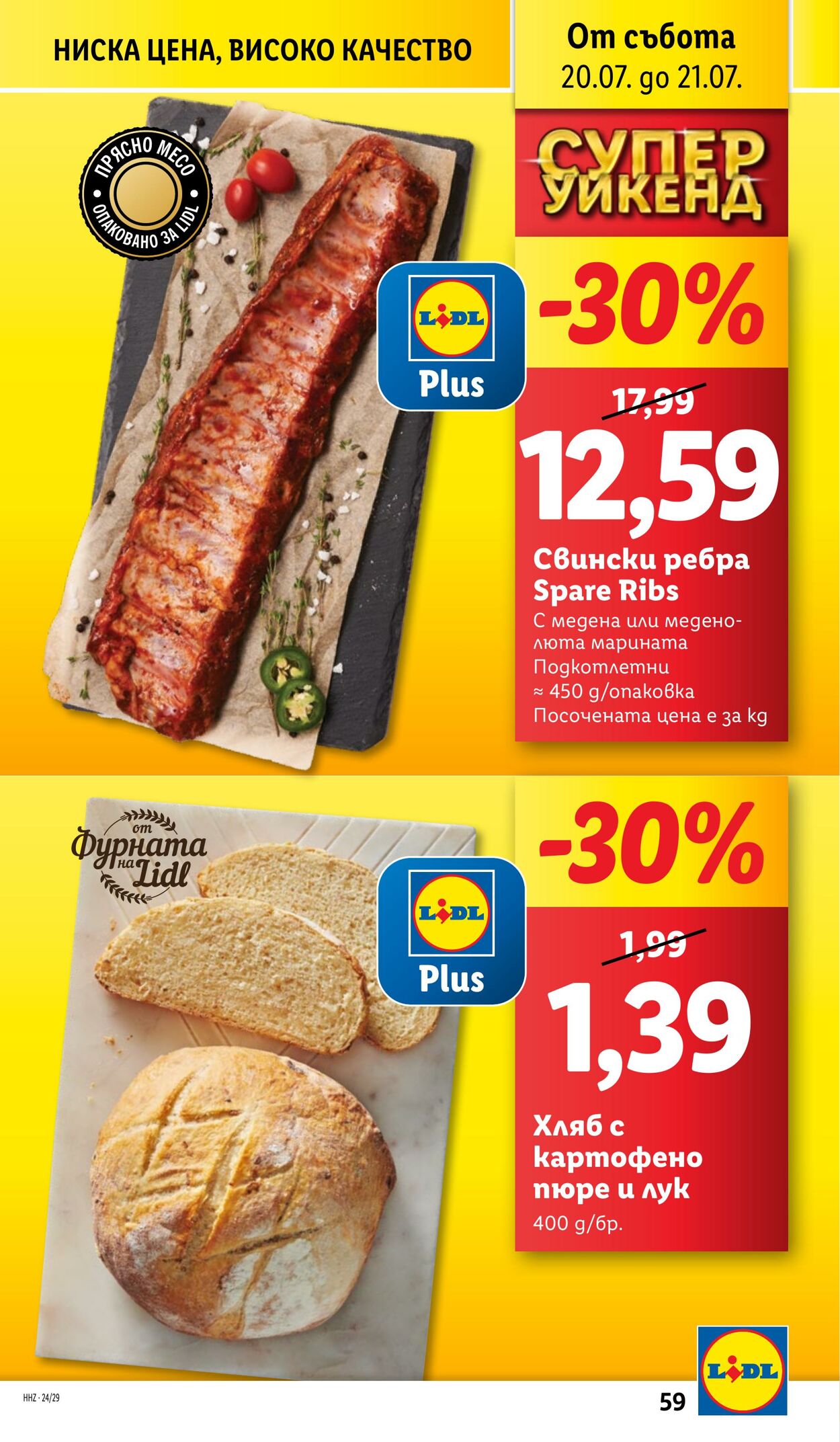 каталог Lidl 15.07.2024 - 21.07.2024