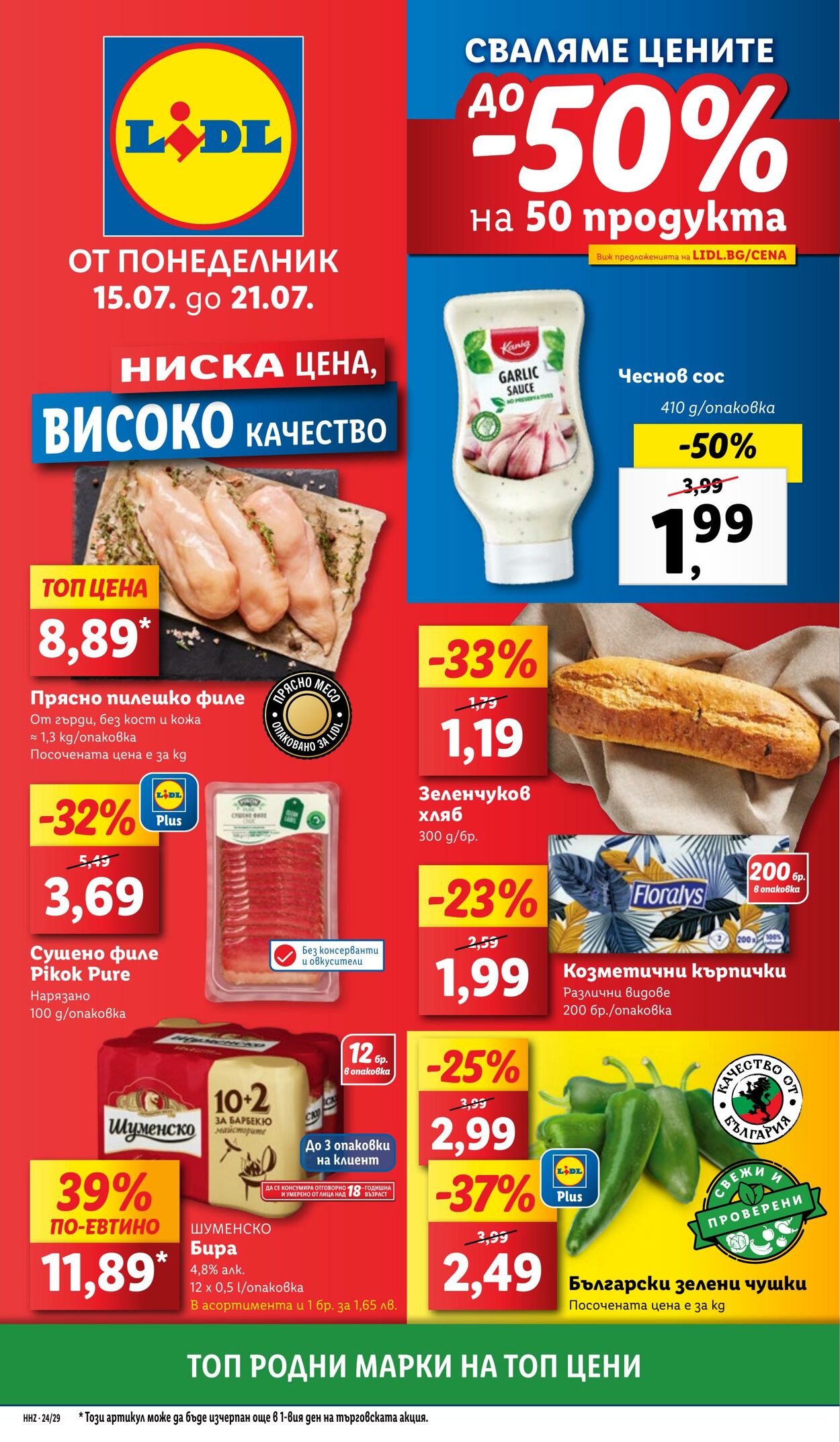 каталог Lidl 15.07.2024 - 21.07.2024