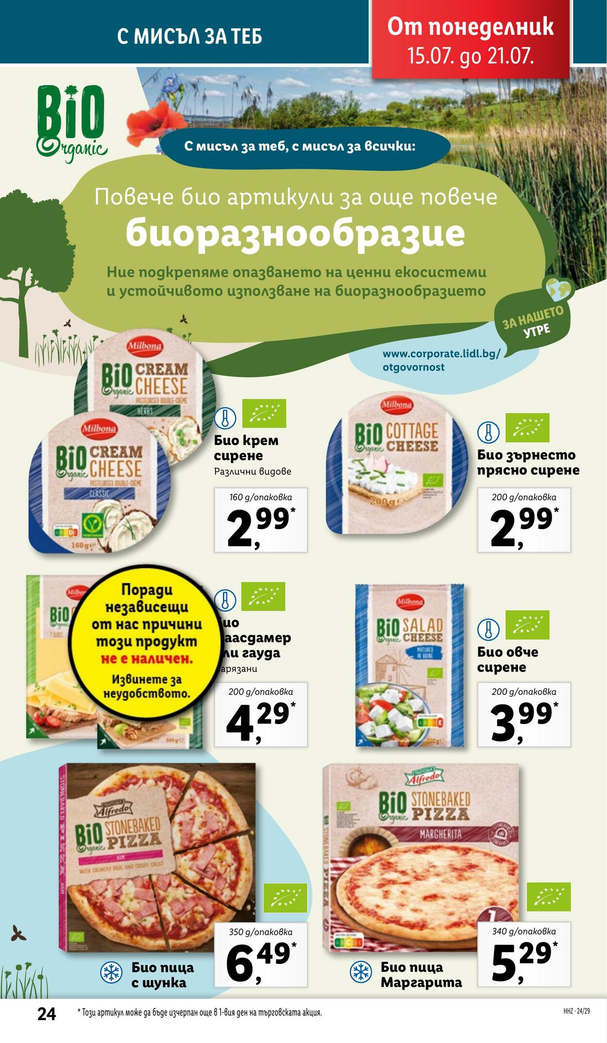 каталог Lidl 15.07.2024 - 21.07.2024