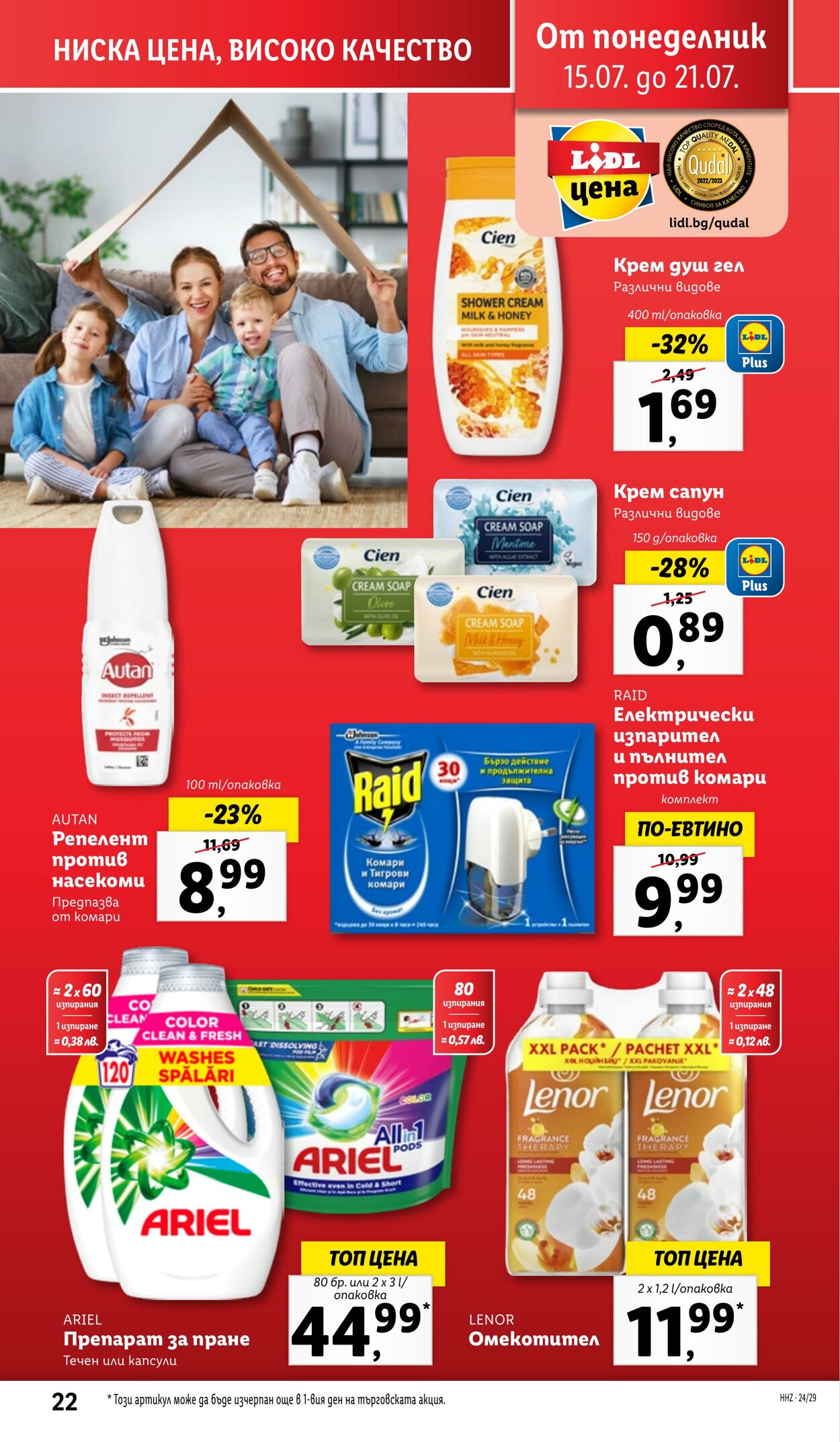 каталог Lidl 15.07.2024 - 21.07.2024