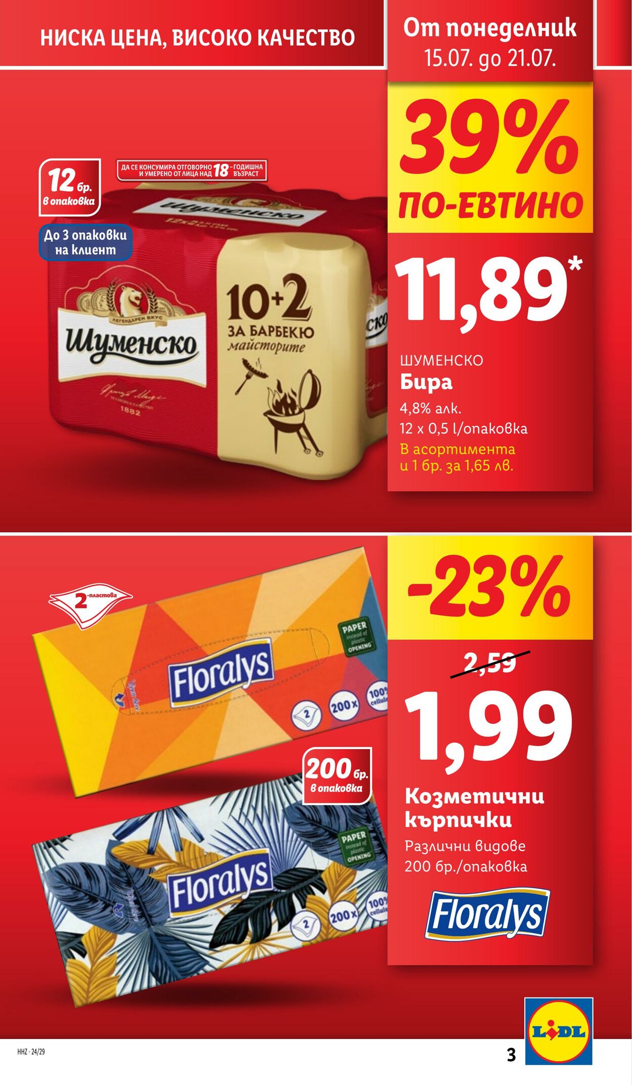 каталог Lidl 15.07.2024 - 21.07.2024