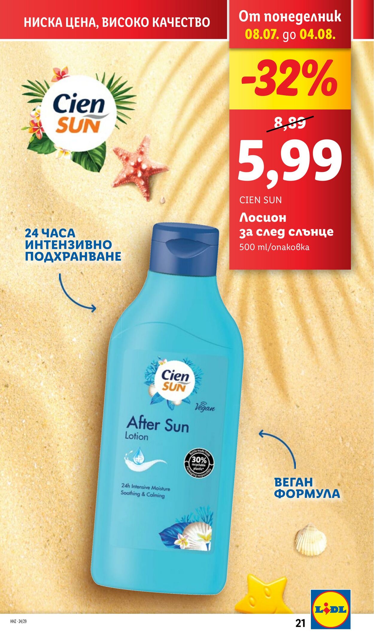 каталог Lidl 15.07.2024 - 21.07.2024