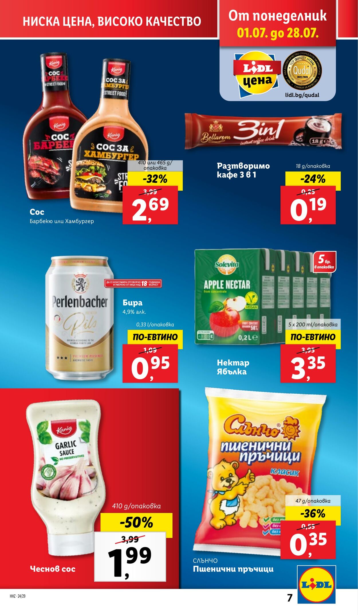 каталог Lidl 15.07.2024 - 21.07.2024