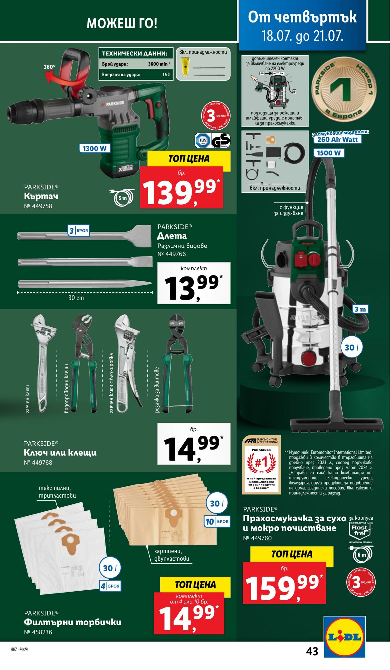 каталог Lidl 15.07.2024 - 21.07.2024