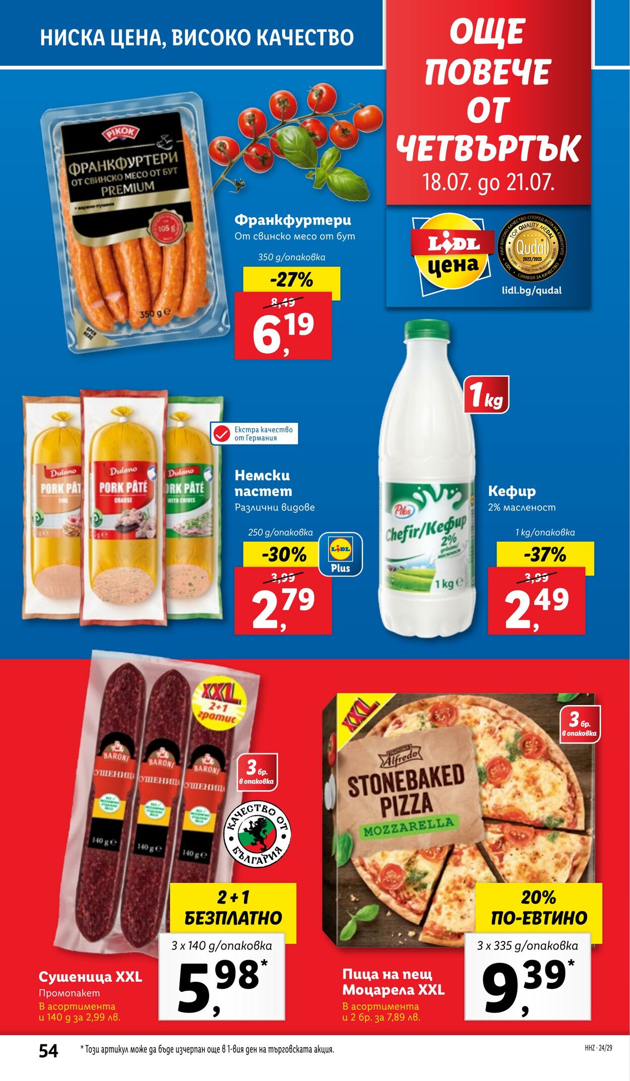 каталог Lidl 15.07.2024 - 21.07.2024