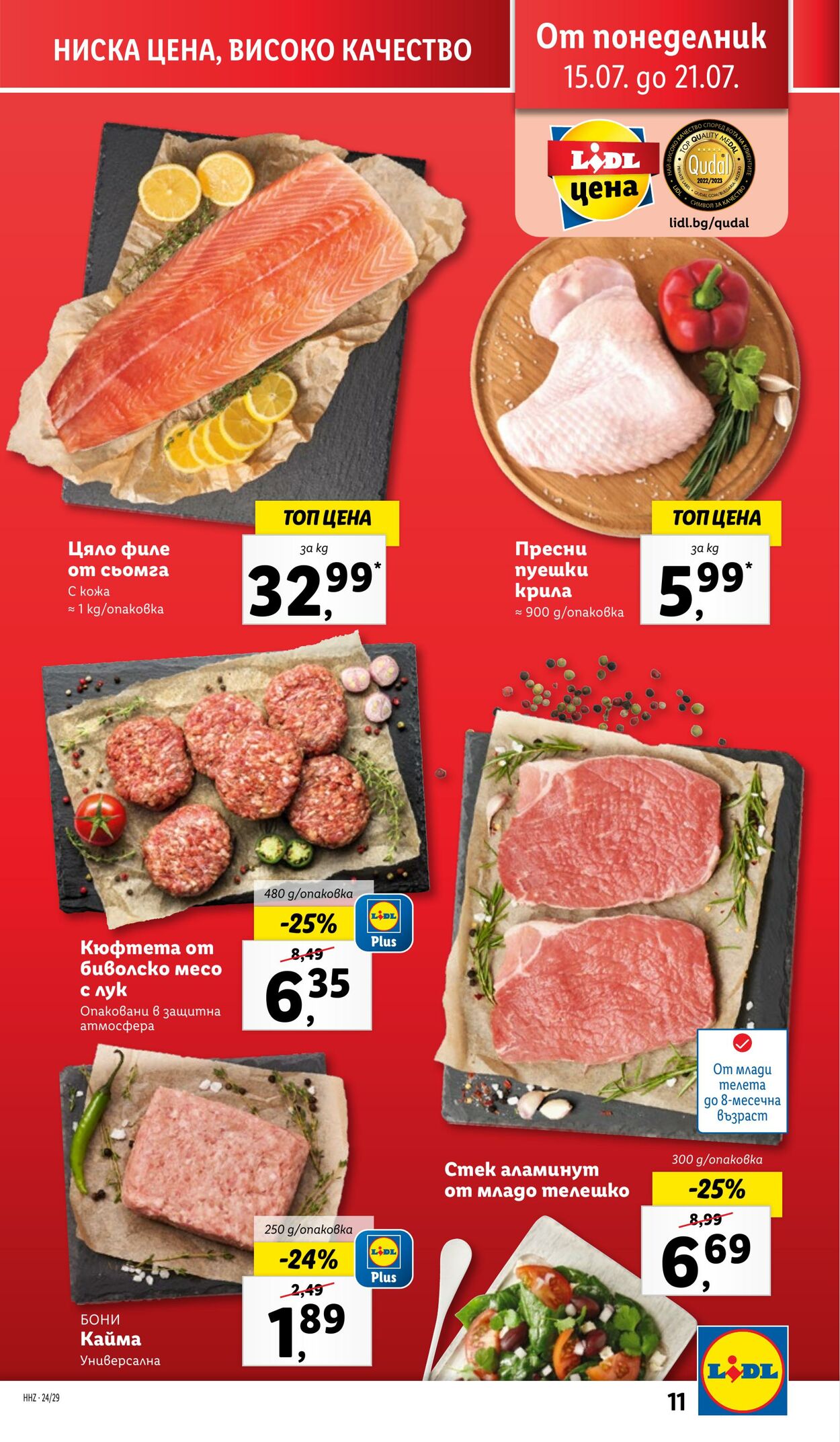 каталог Lidl 15.07.2024 - 21.07.2024