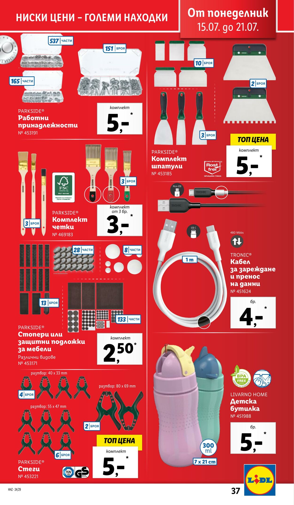 каталог Lidl 15.07.2024 - 21.07.2024