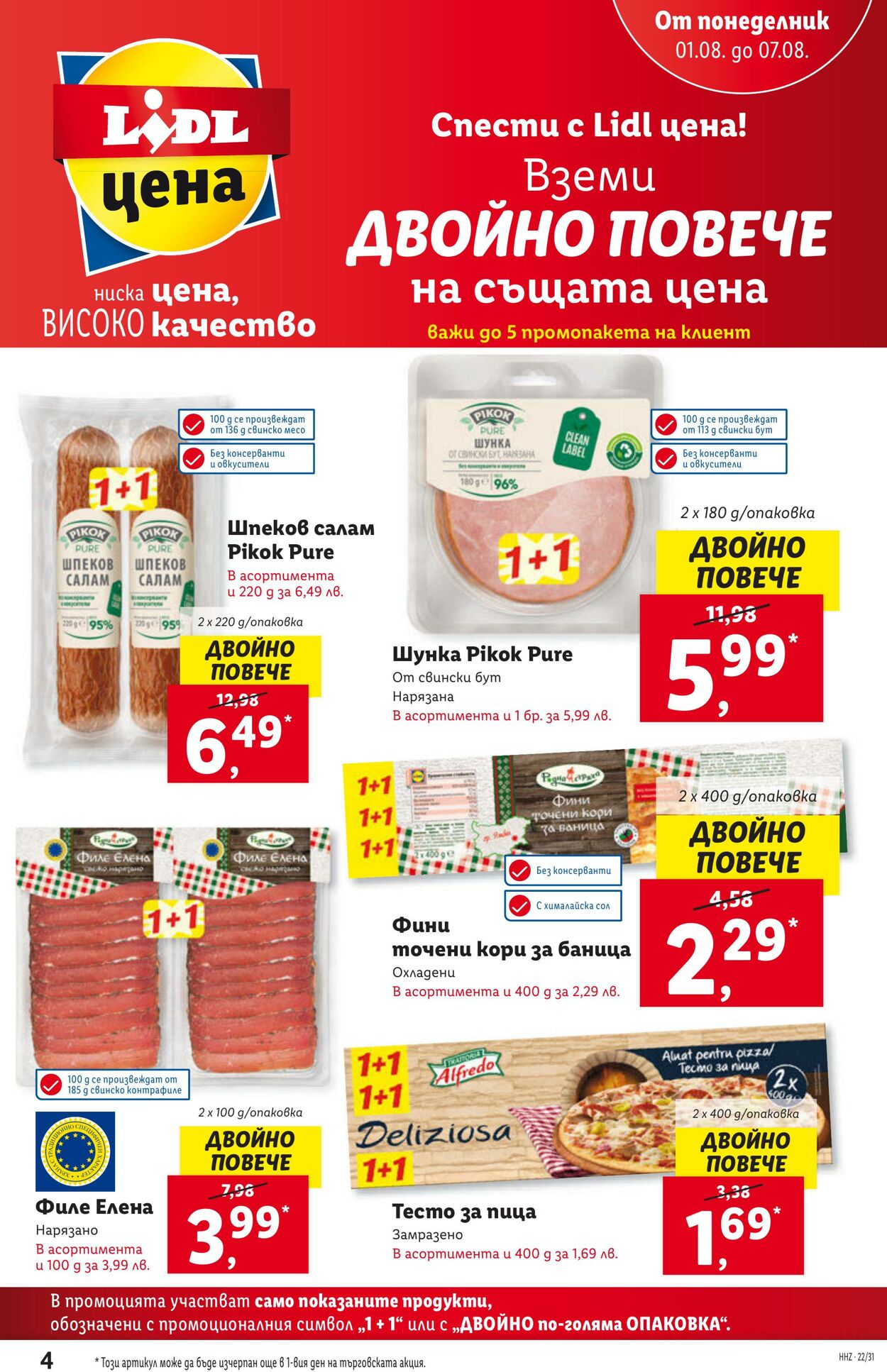 каталог Lidl 01.08.2022 - 07.08.2022