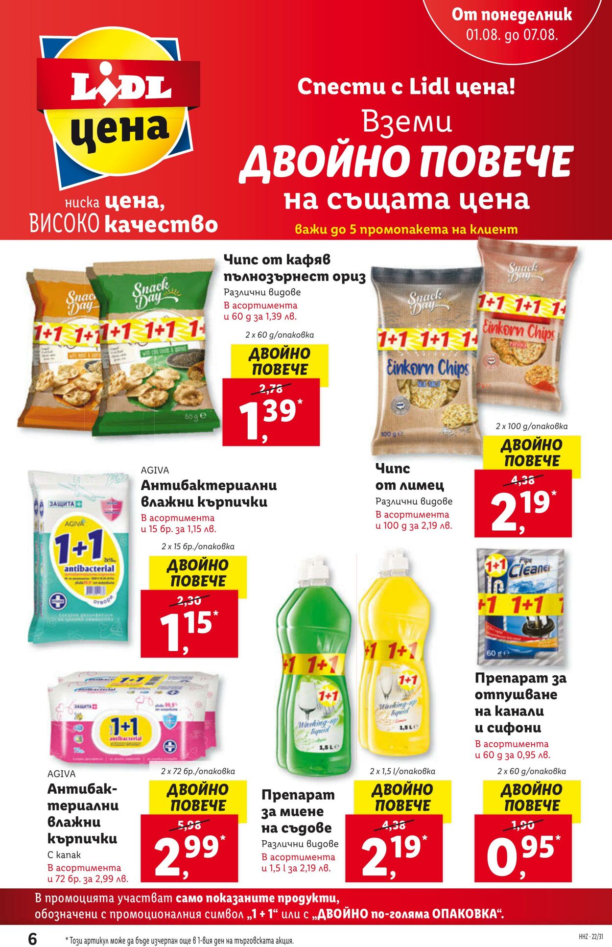 каталог Lidl 01.08.2022 - 07.08.2022