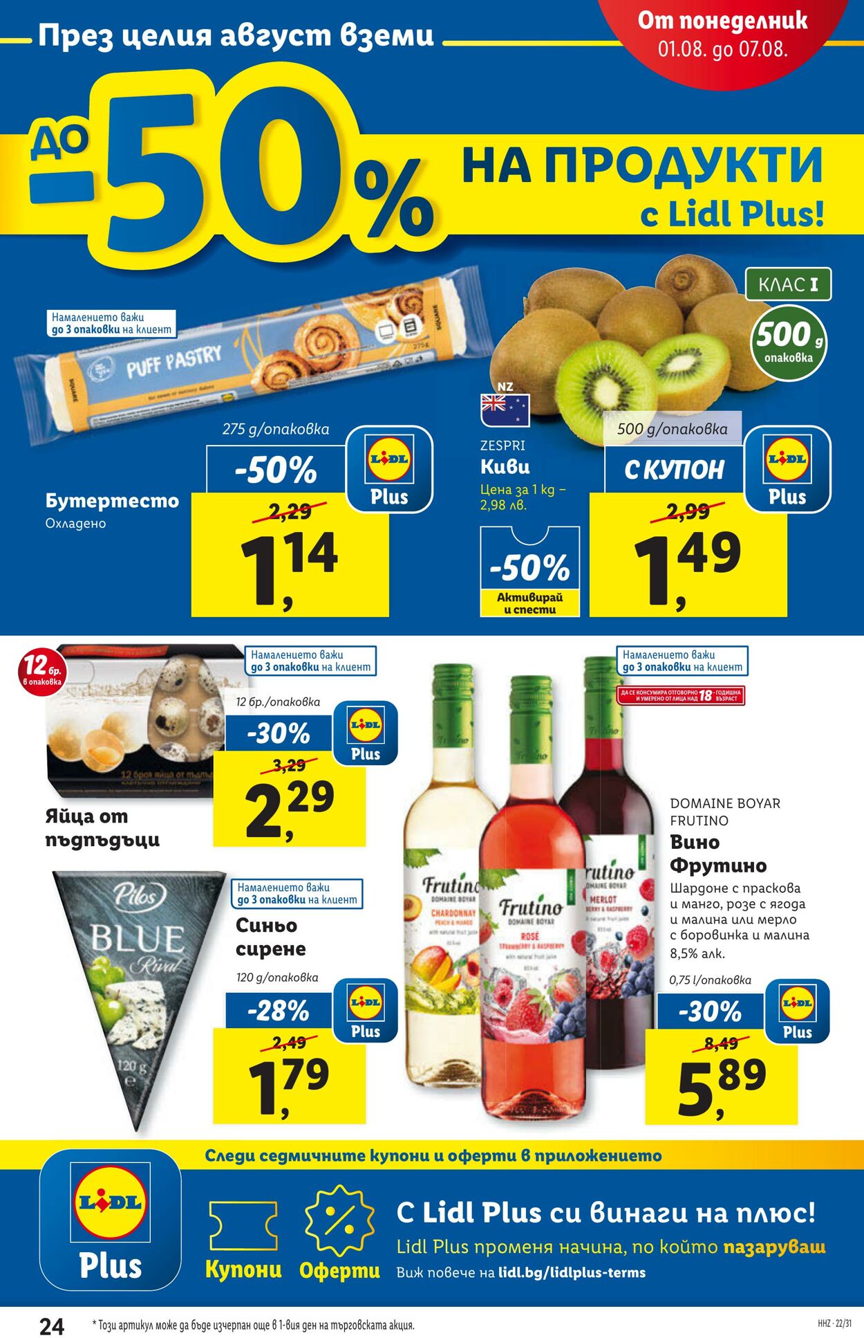 каталог Lidl 01.08.2022 - 07.08.2022