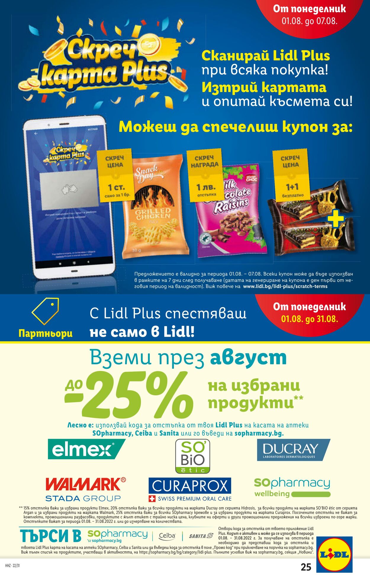 каталог Lidl 01.08.2022 - 07.08.2022