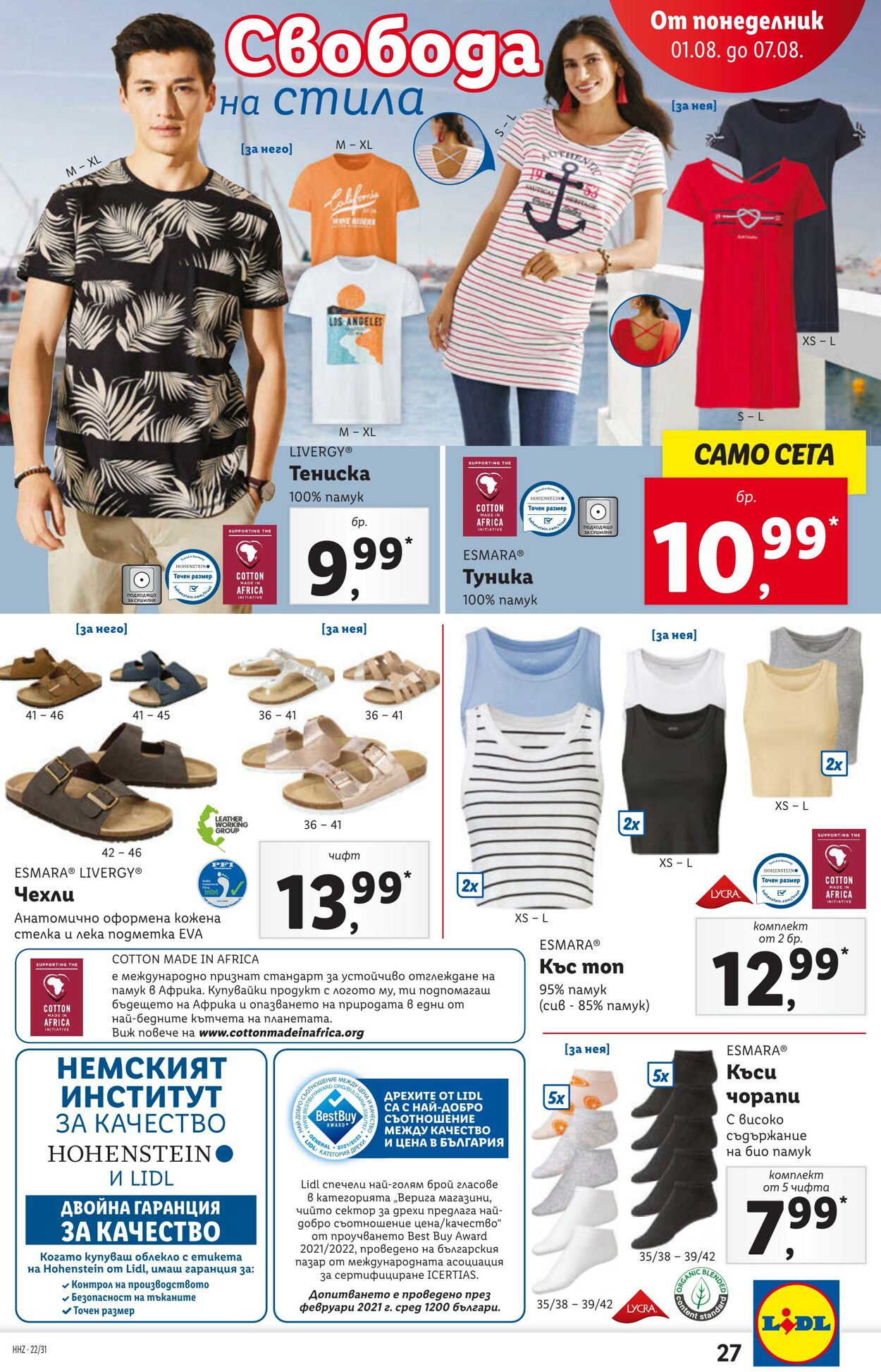 каталог Lidl 01.08.2022 - 07.08.2022