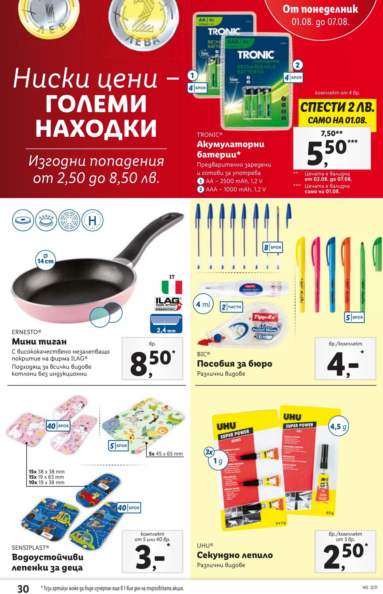 каталог Lidl 01.08.2022 - 07.08.2022