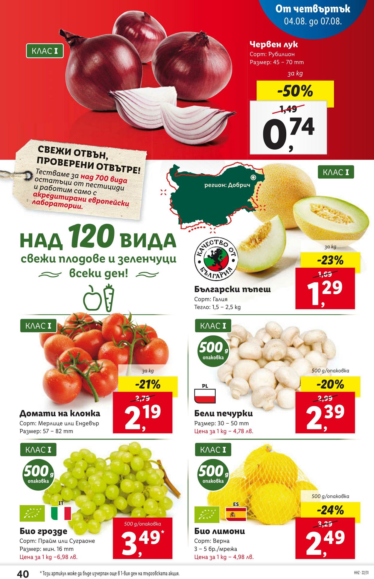 каталог Lidl 01.08.2022 - 07.08.2022