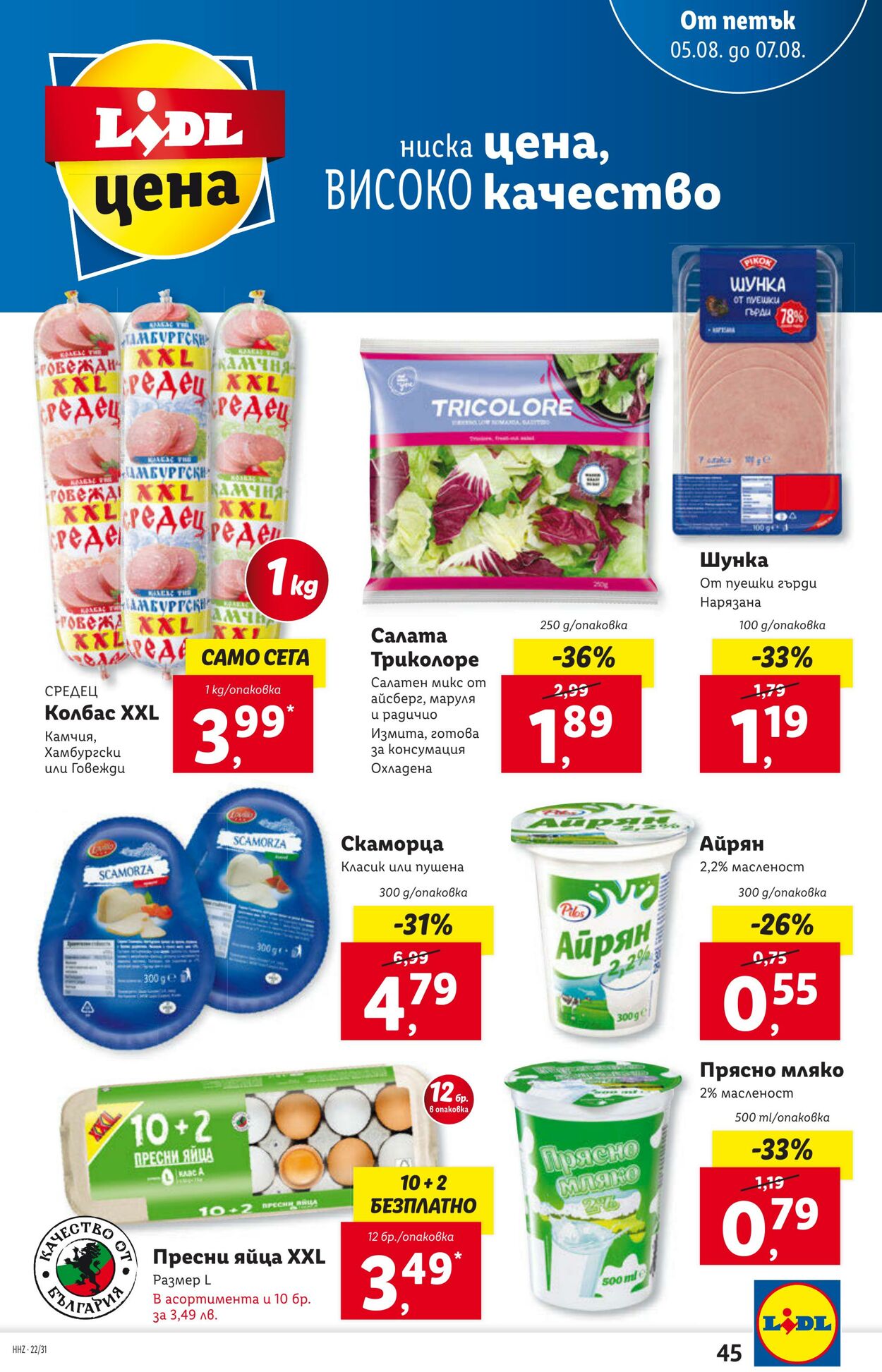 каталог Lidl 01.08.2022 - 07.08.2022