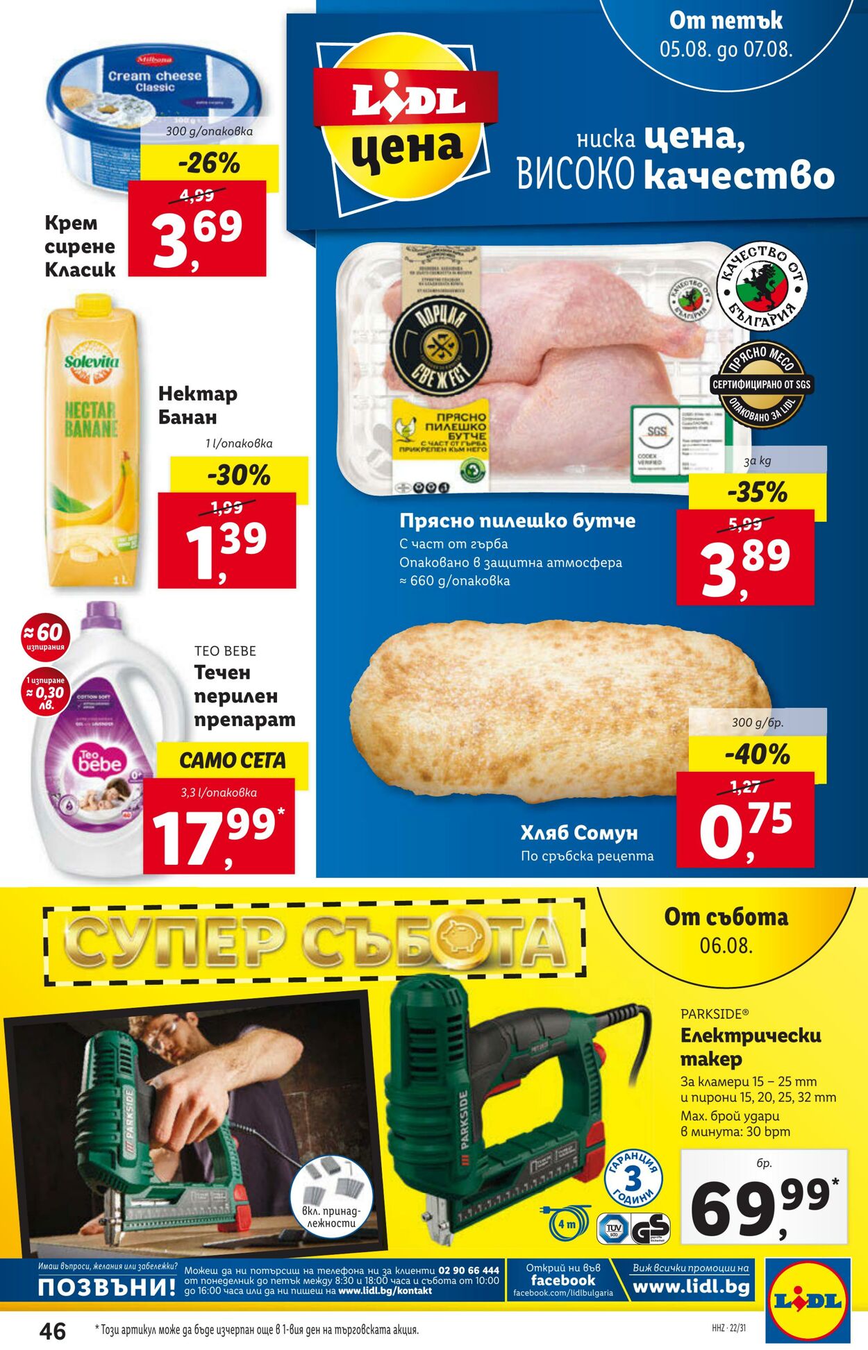 каталог Lidl 01.08.2022 - 07.08.2022