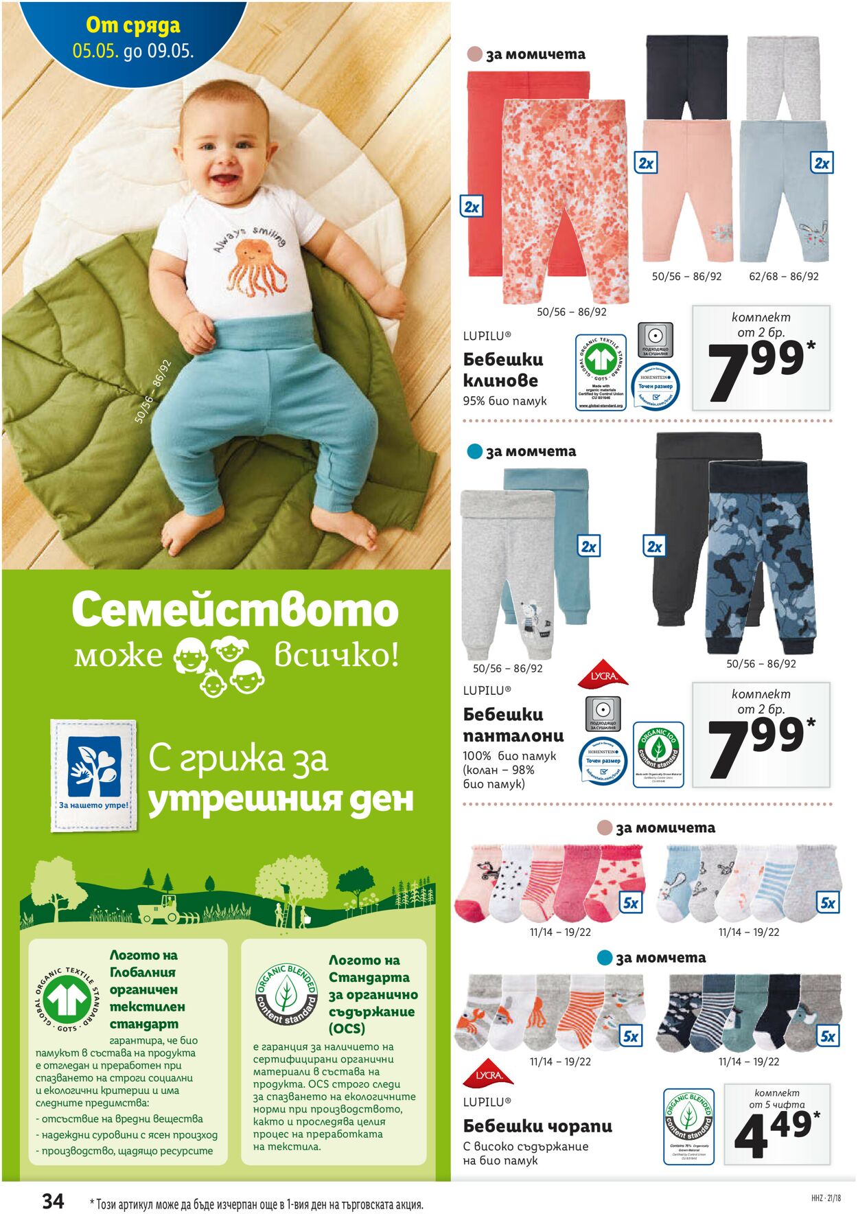 lidl-03-05-09-05