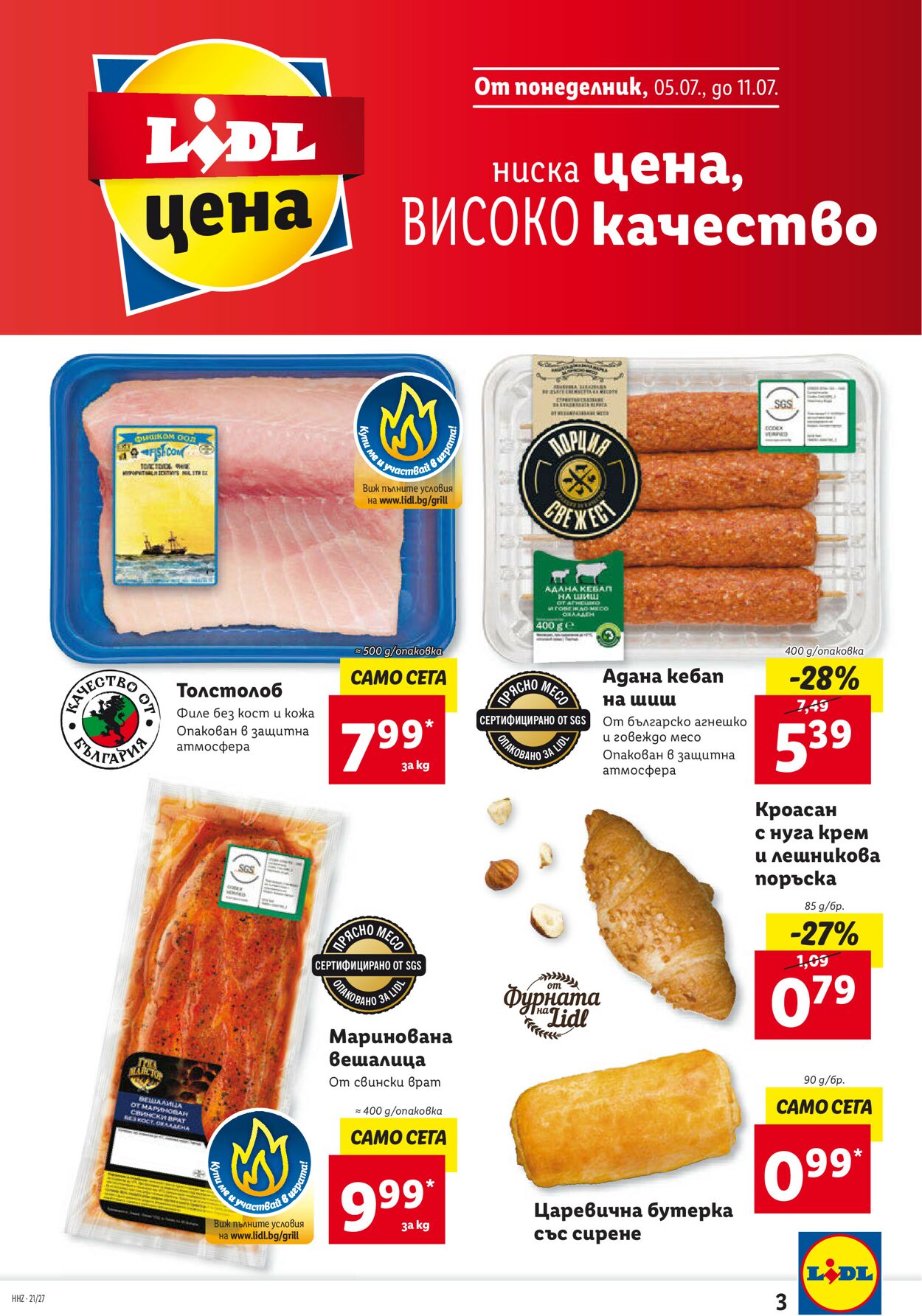 каталог Lidl 05.07.2021 - 11.07.2021