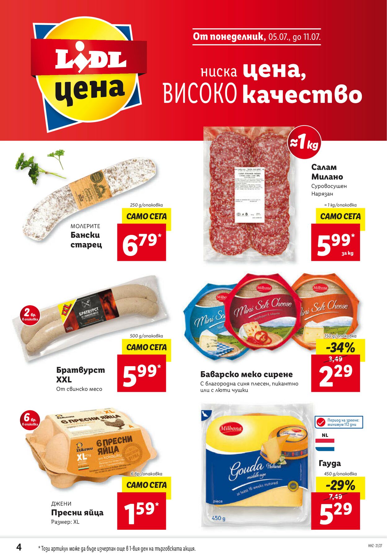 каталог Lidl 05.07.2021 - 11.07.2021