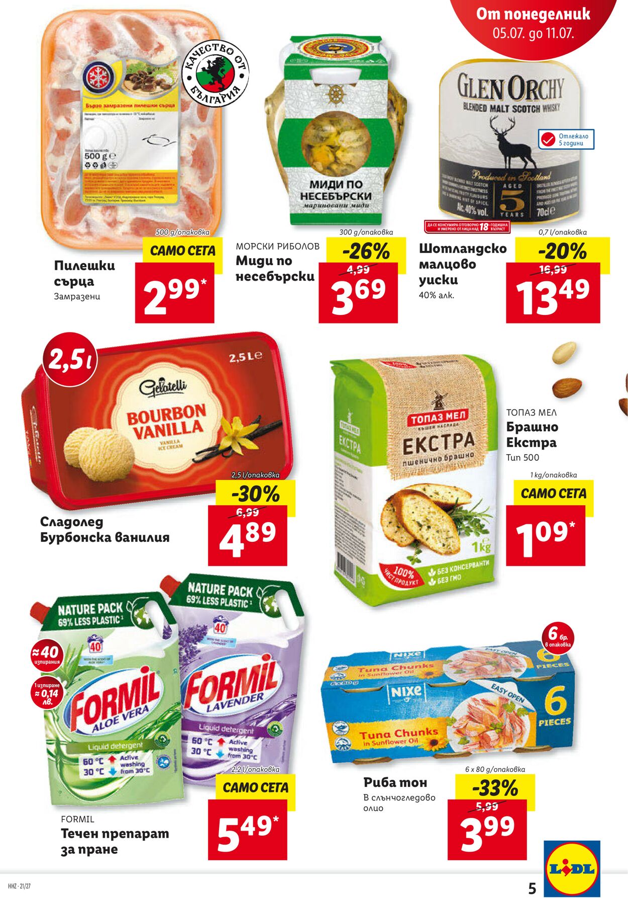 каталог Lidl 05.07.2021 - 11.07.2021