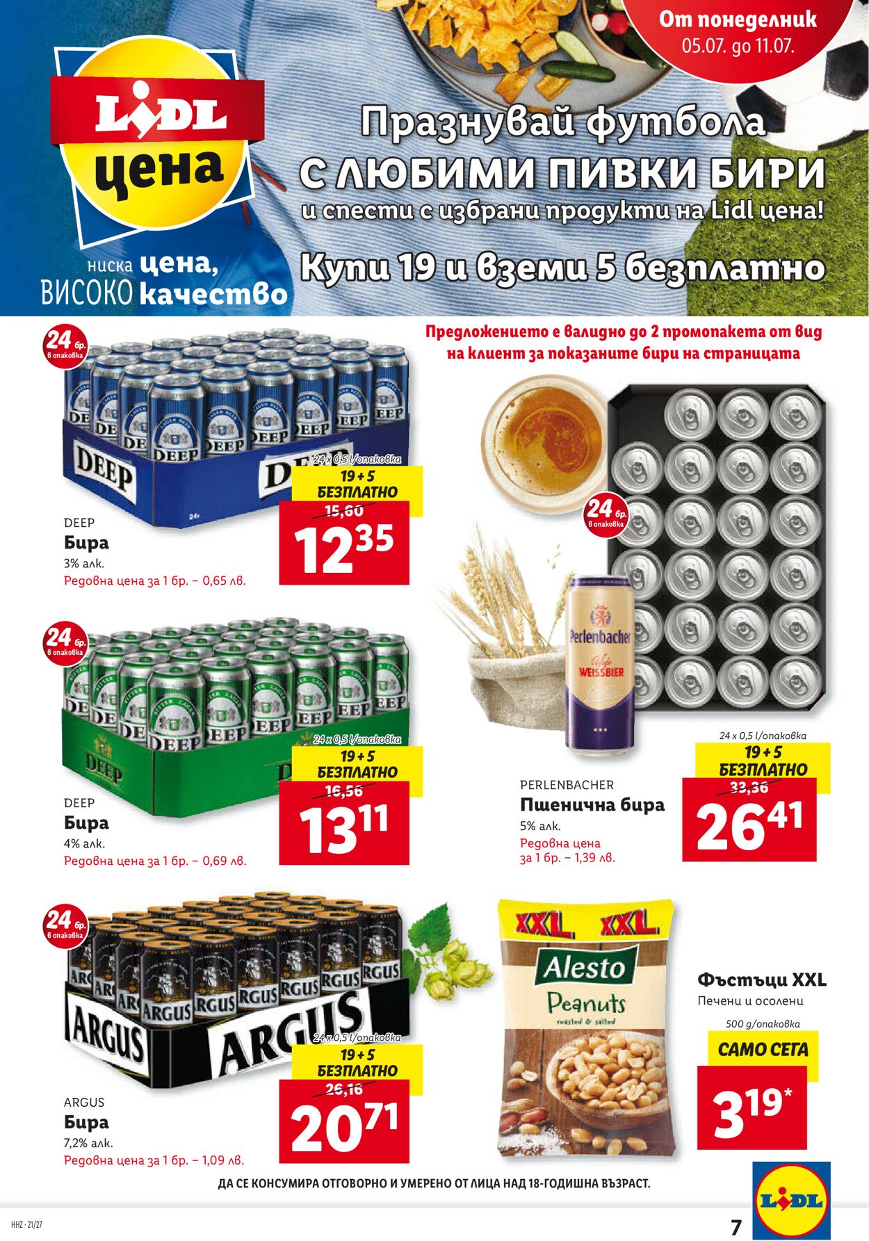 каталог Lidl 05.07.2021 - 11.07.2021