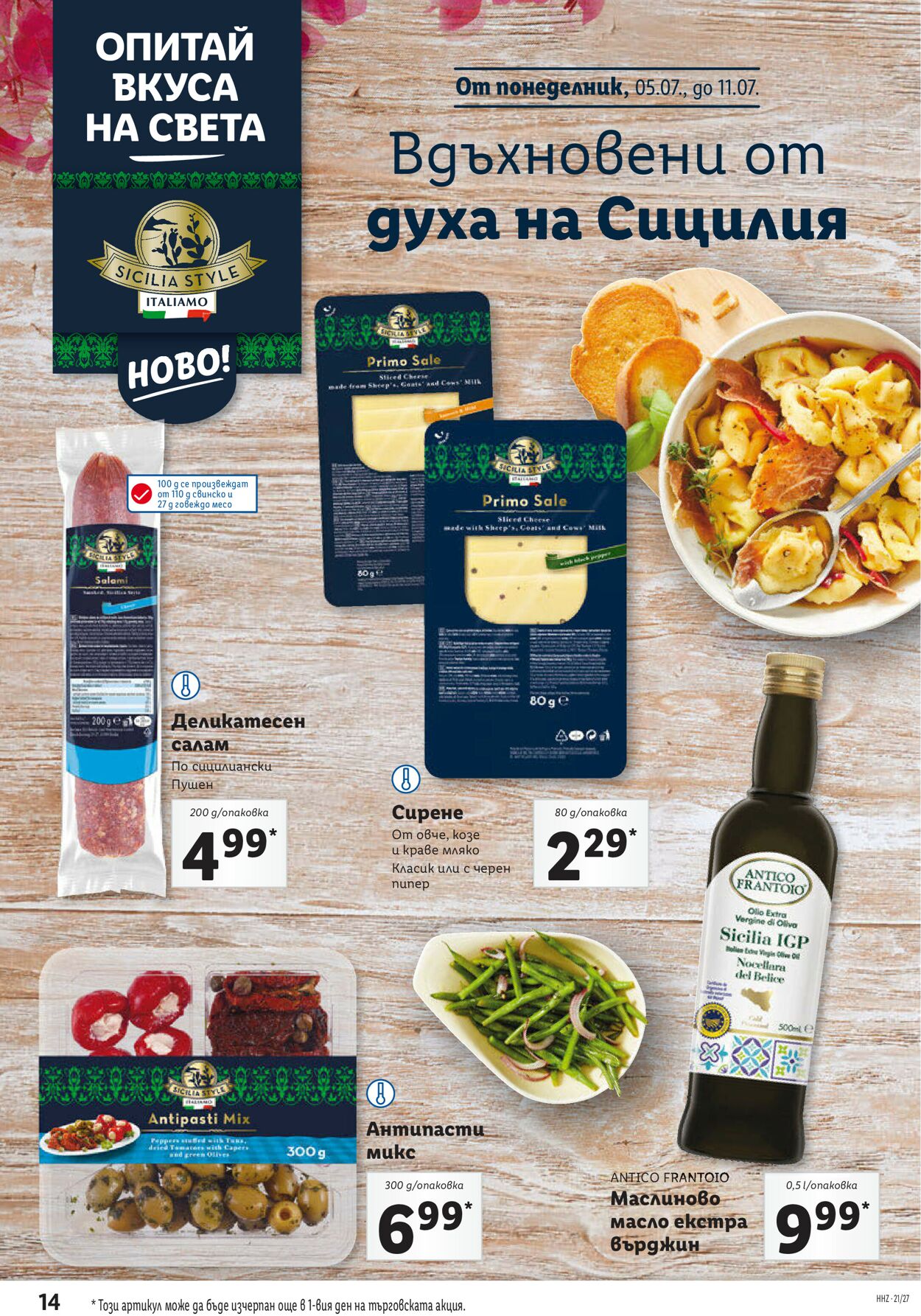 каталог Lidl 05.07.2021 - 11.07.2021