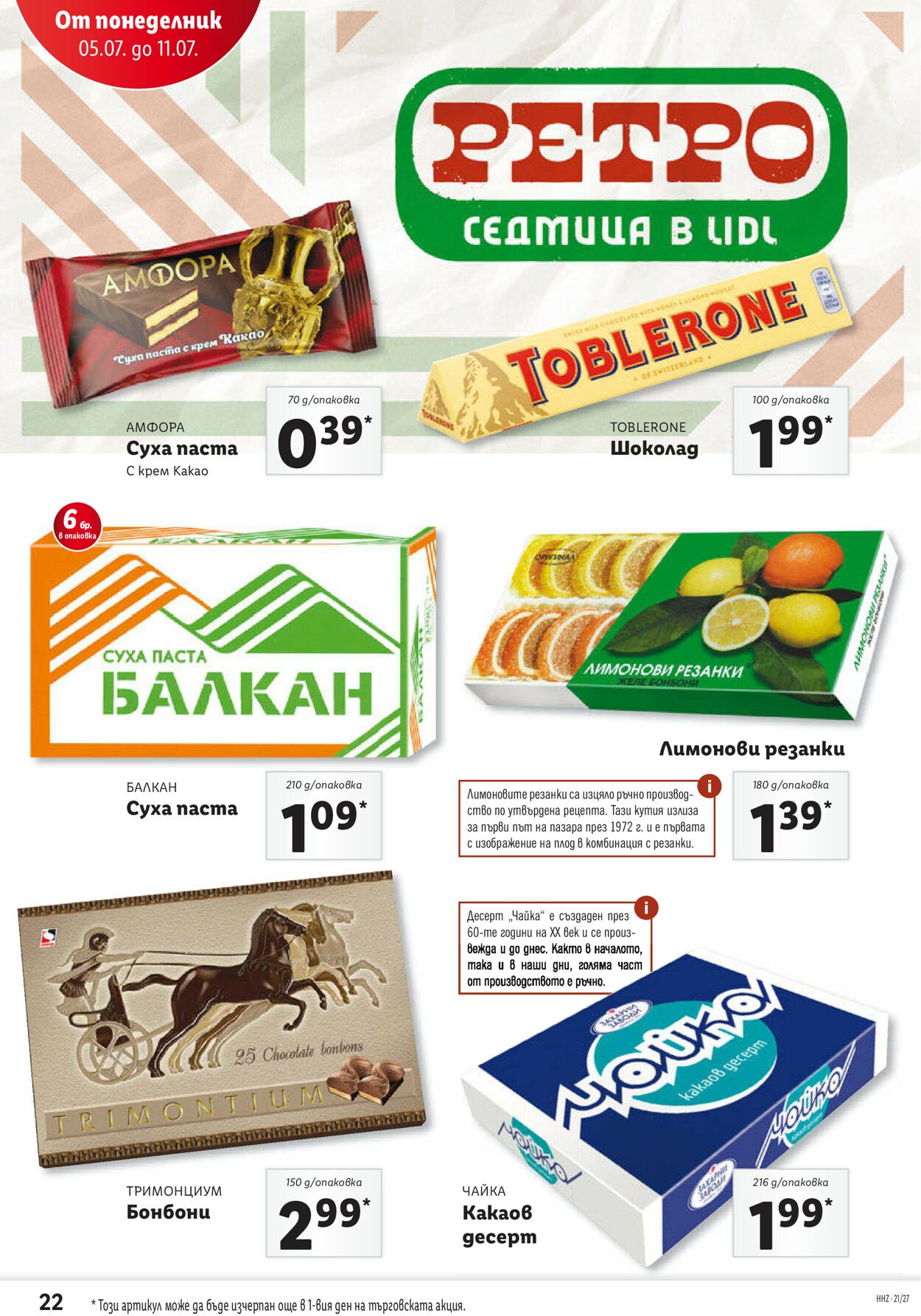 каталог Lidl 05.07.2021 - 11.07.2021