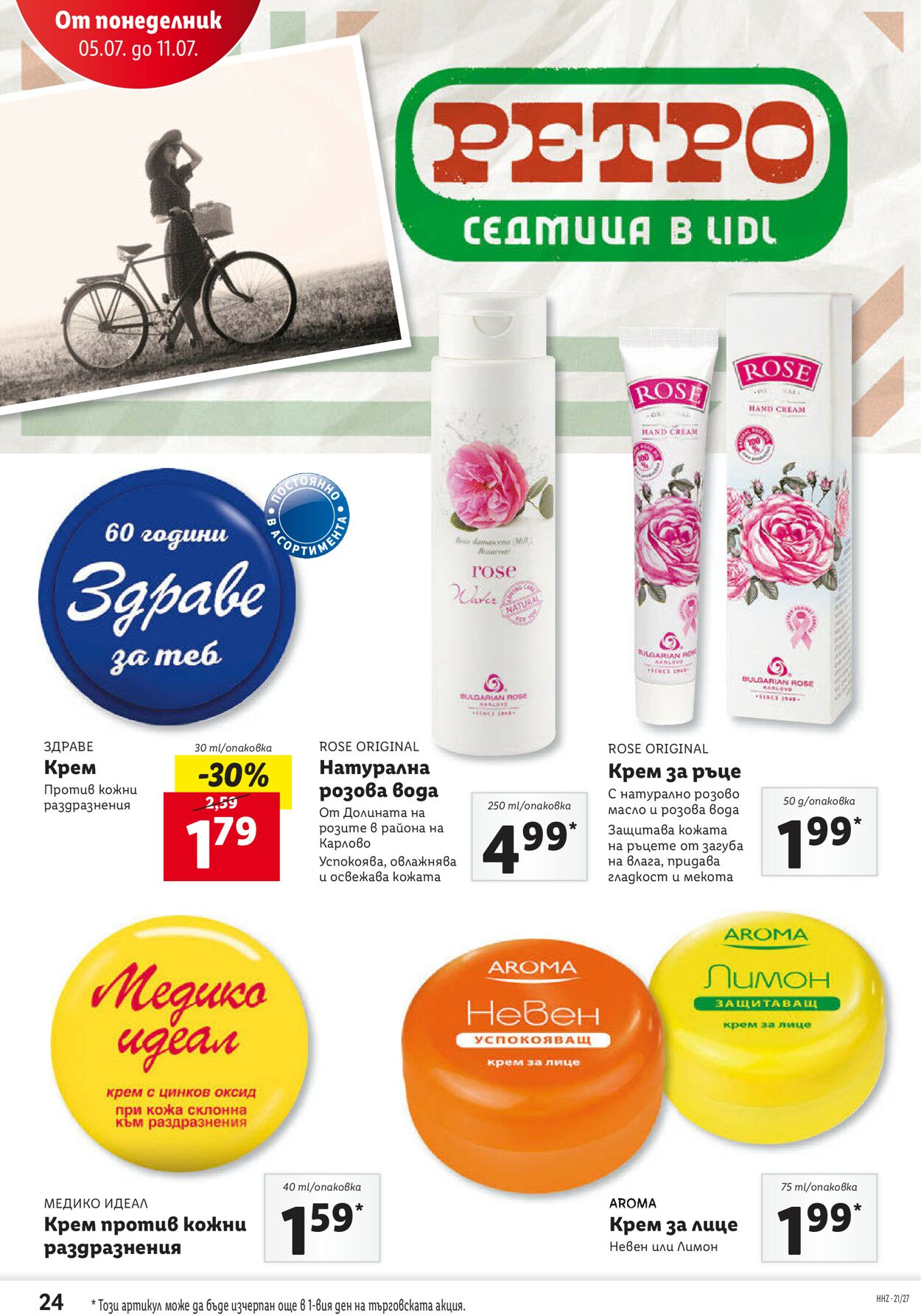 каталог Lidl 05.07.2021 - 11.07.2021