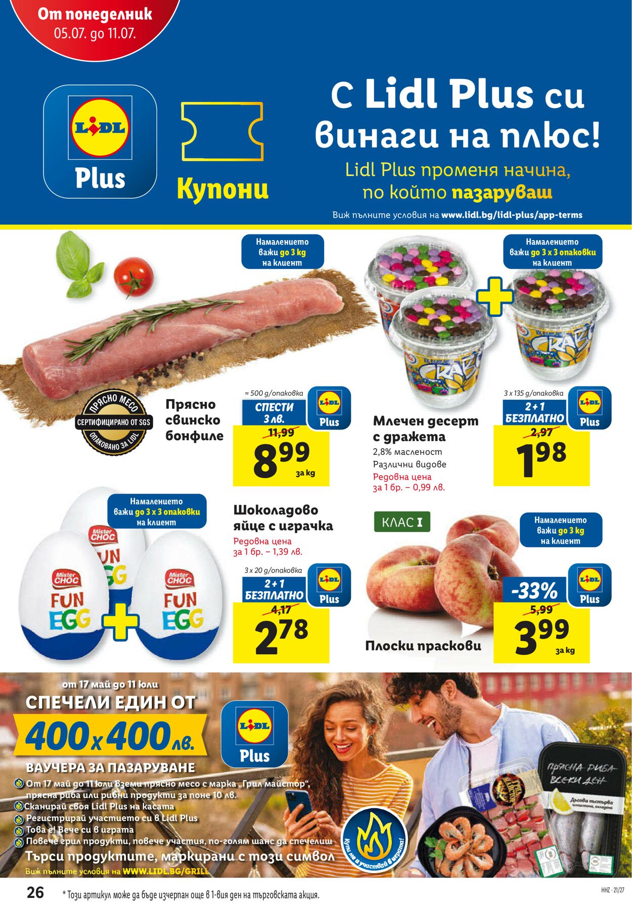 каталог Lidl 05.07.2021 - 11.07.2021